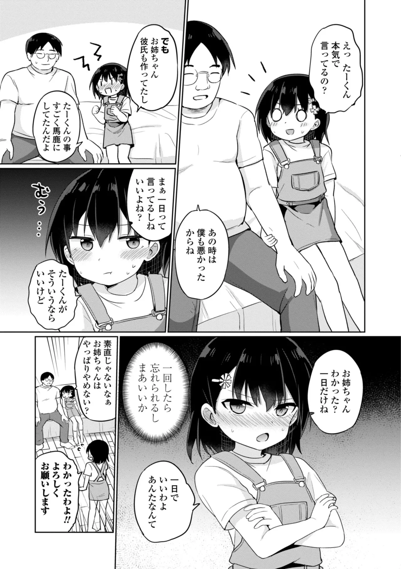 どっちが弱いか確かめてみる? Page.175