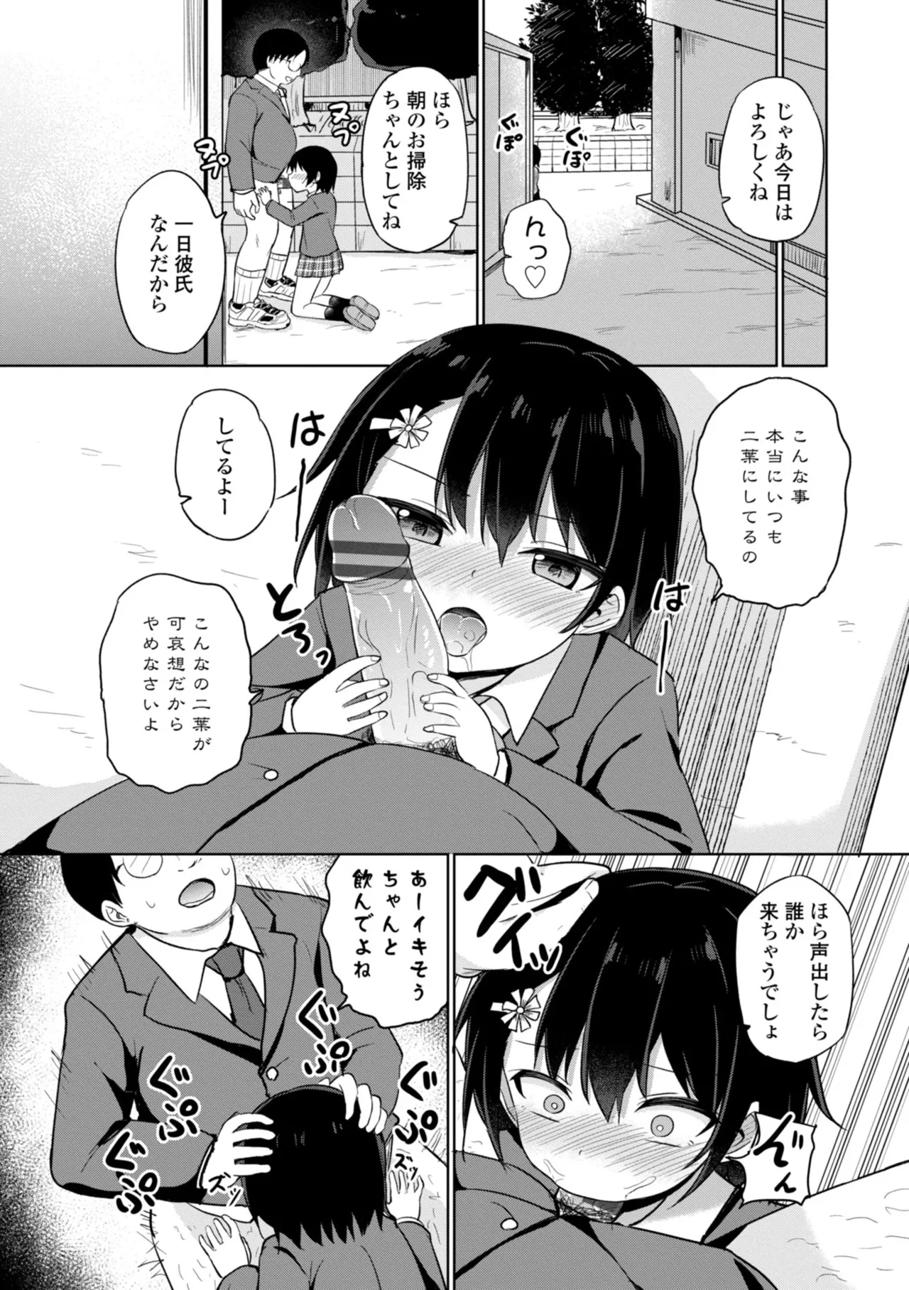 どっちが弱いか確かめてみる? Page.176