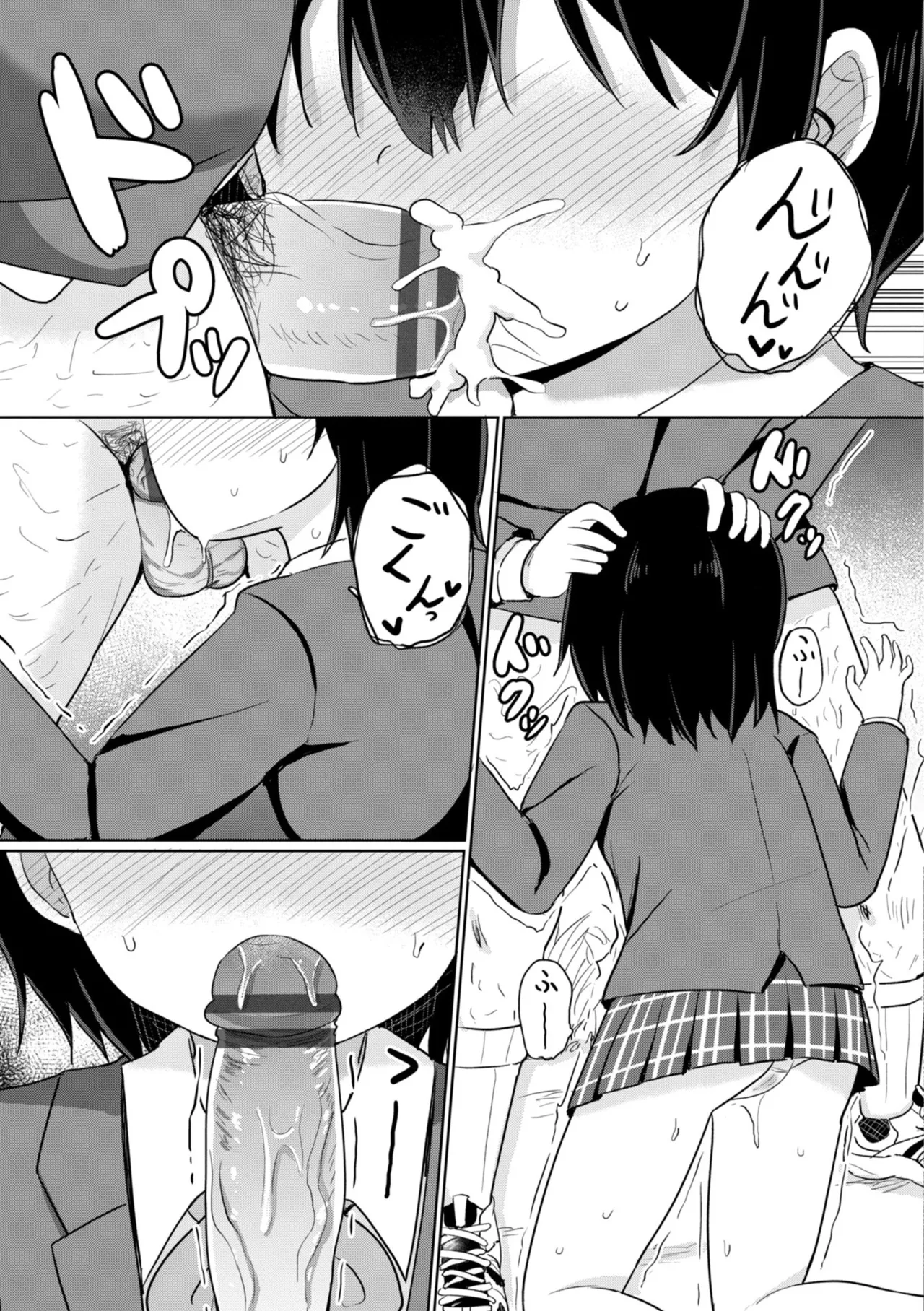 どっちが弱いか確かめてみる? Page.177