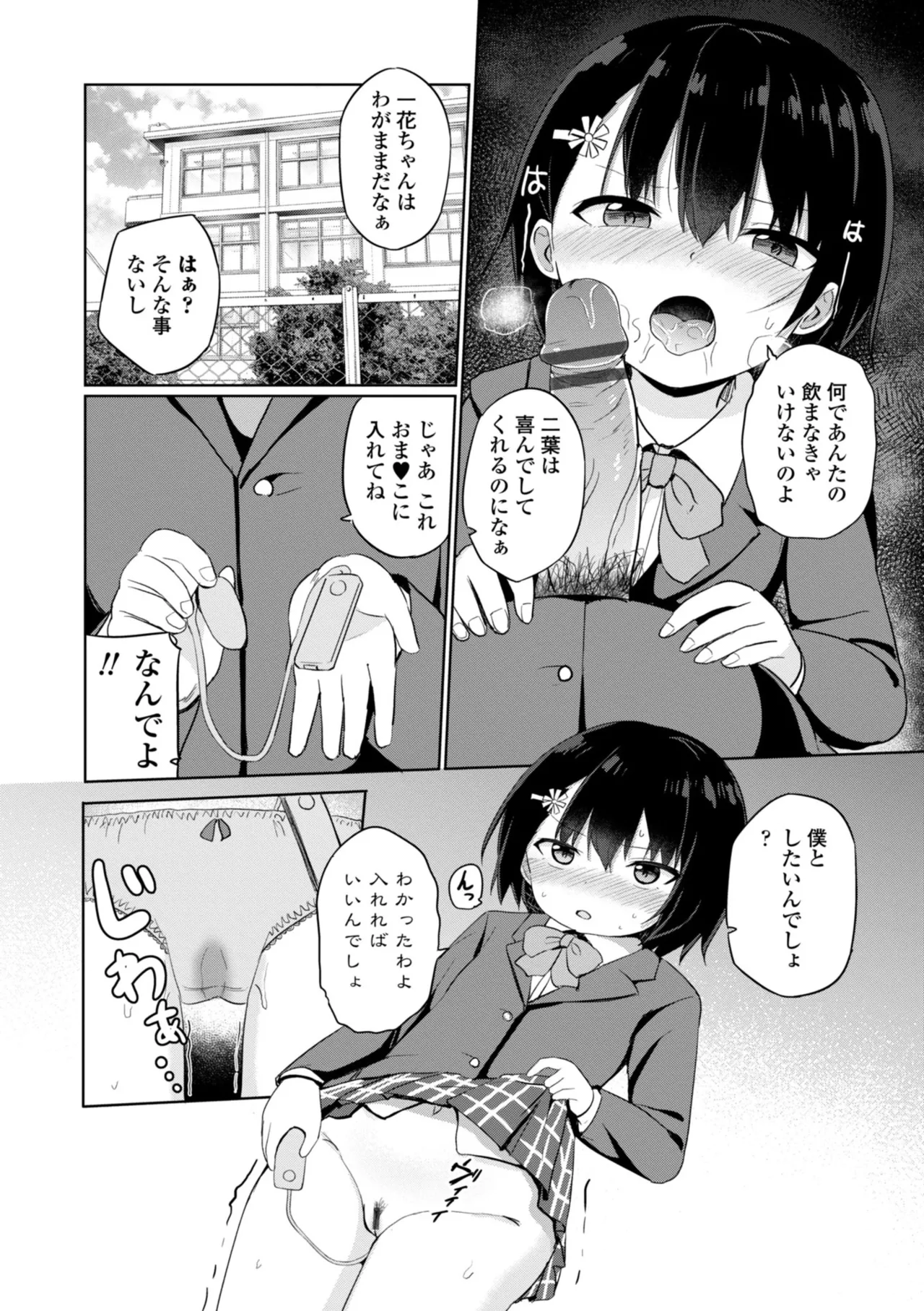 どっちが弱いか確かめてみる? Page.178