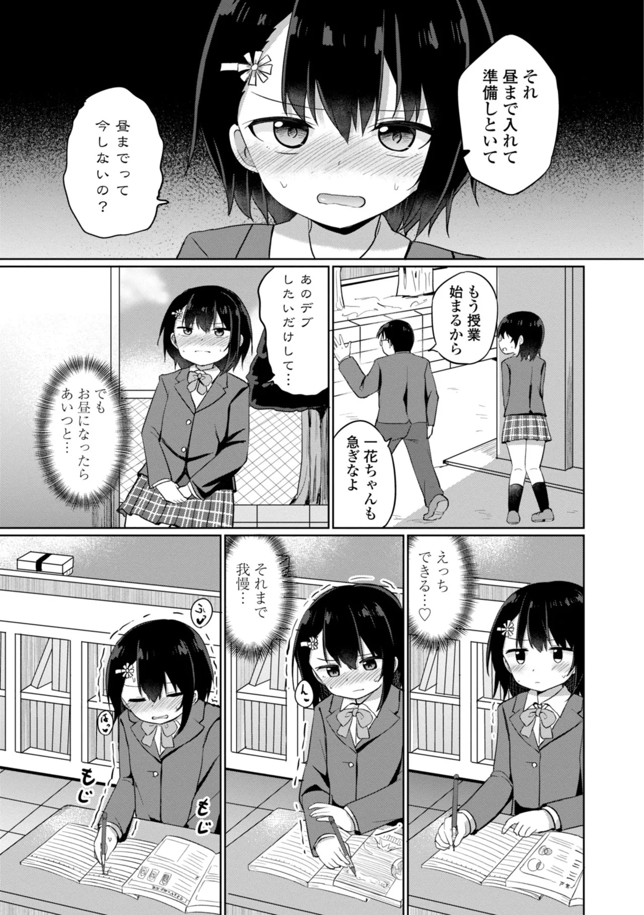 どっちが弱いか確かめてみる? Page.179