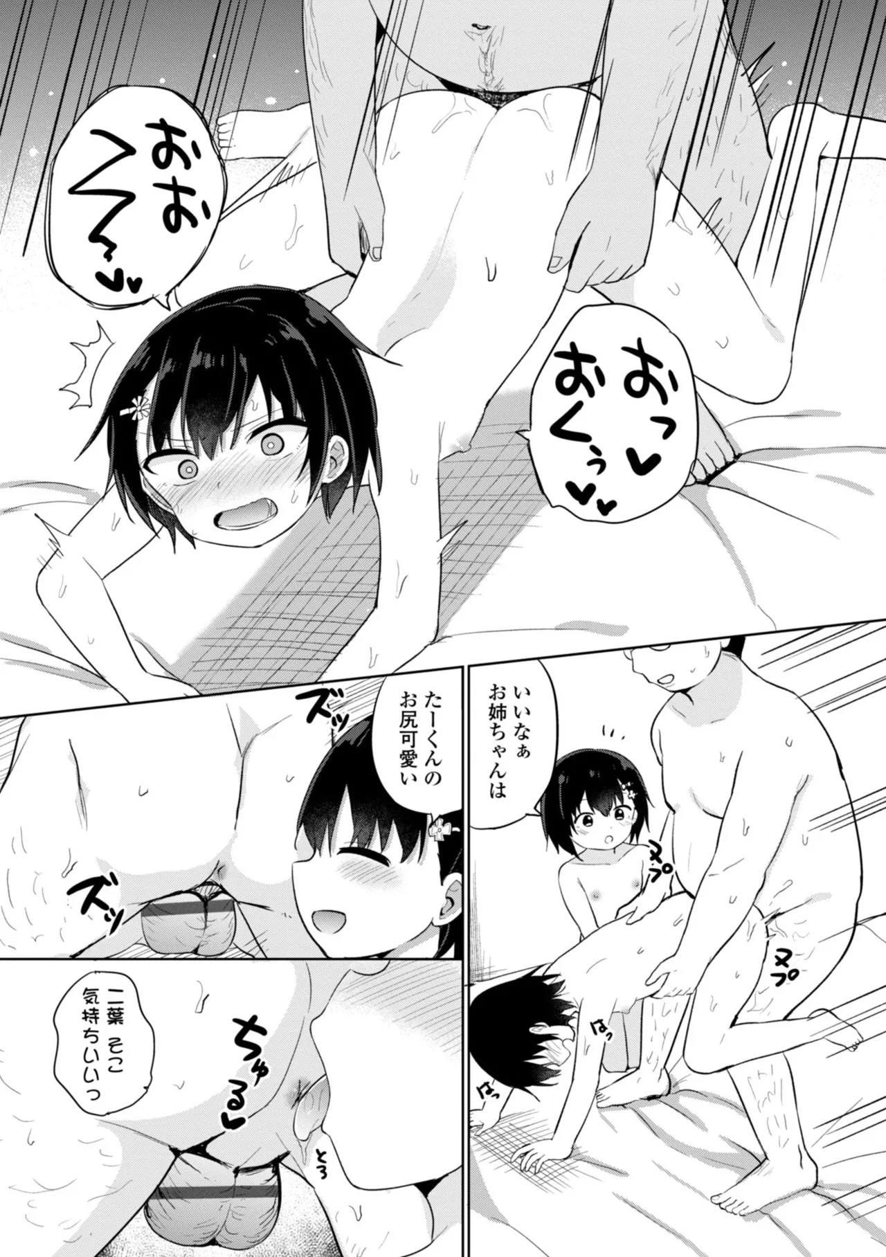 どっちが弱いか確かめてみる? Page.185