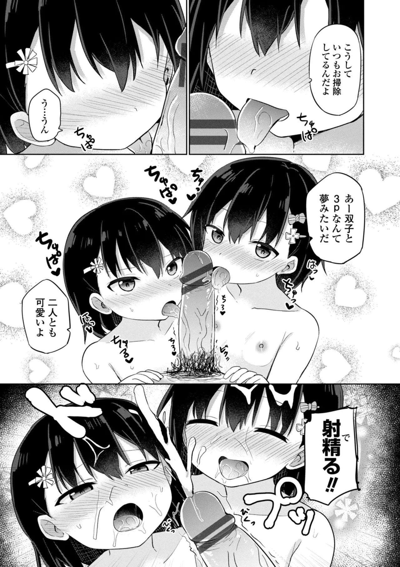 どっちが弱いか確かめてみる? Page.189