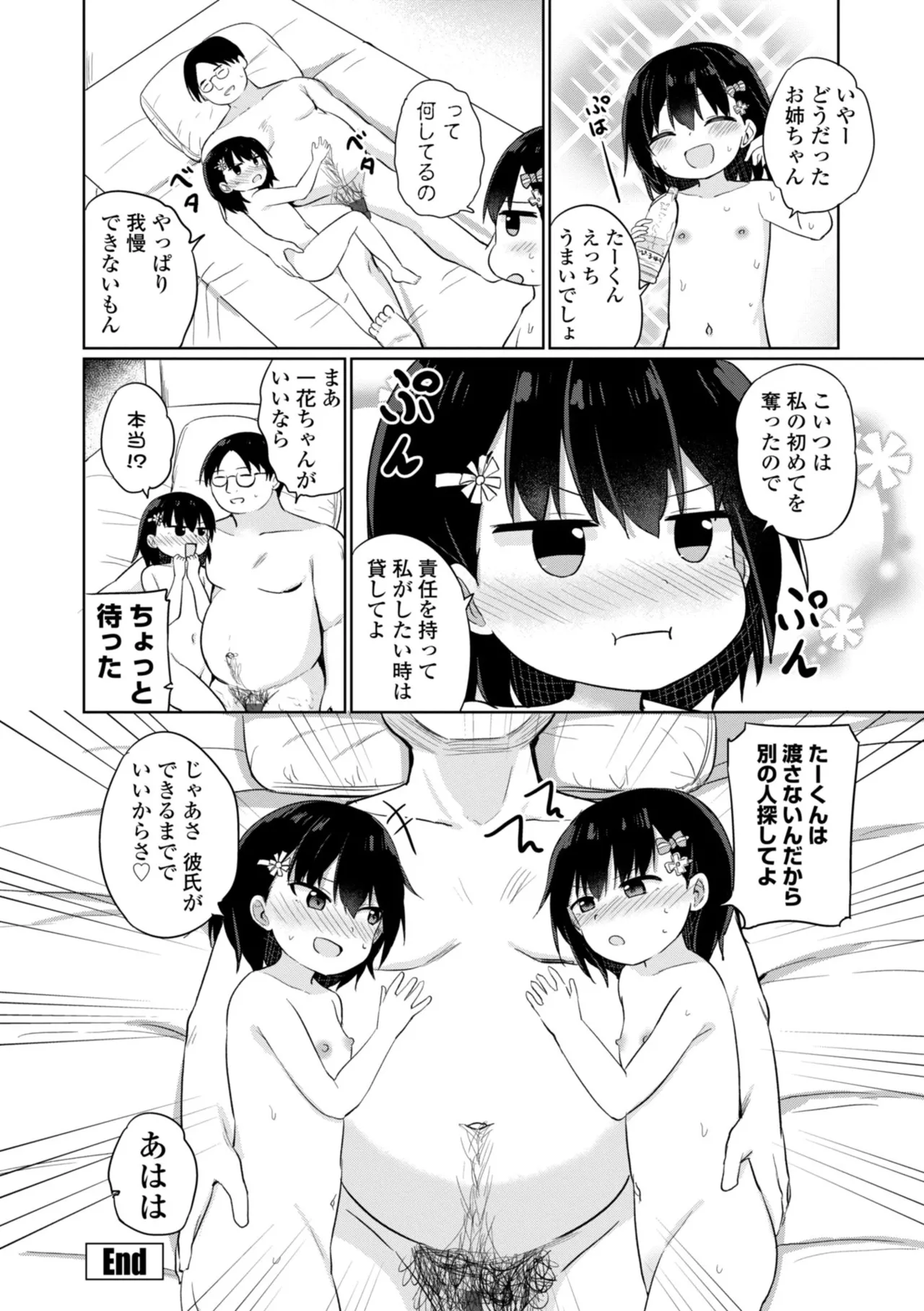 どっちが弱いか確かめてみる? Page.190