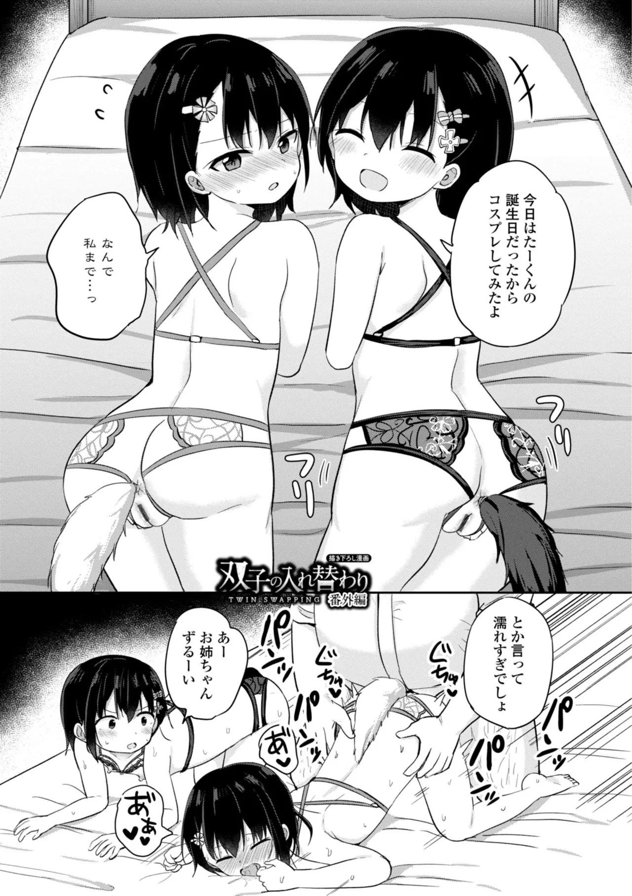どっちが弱いか確かめてみる? Page.191