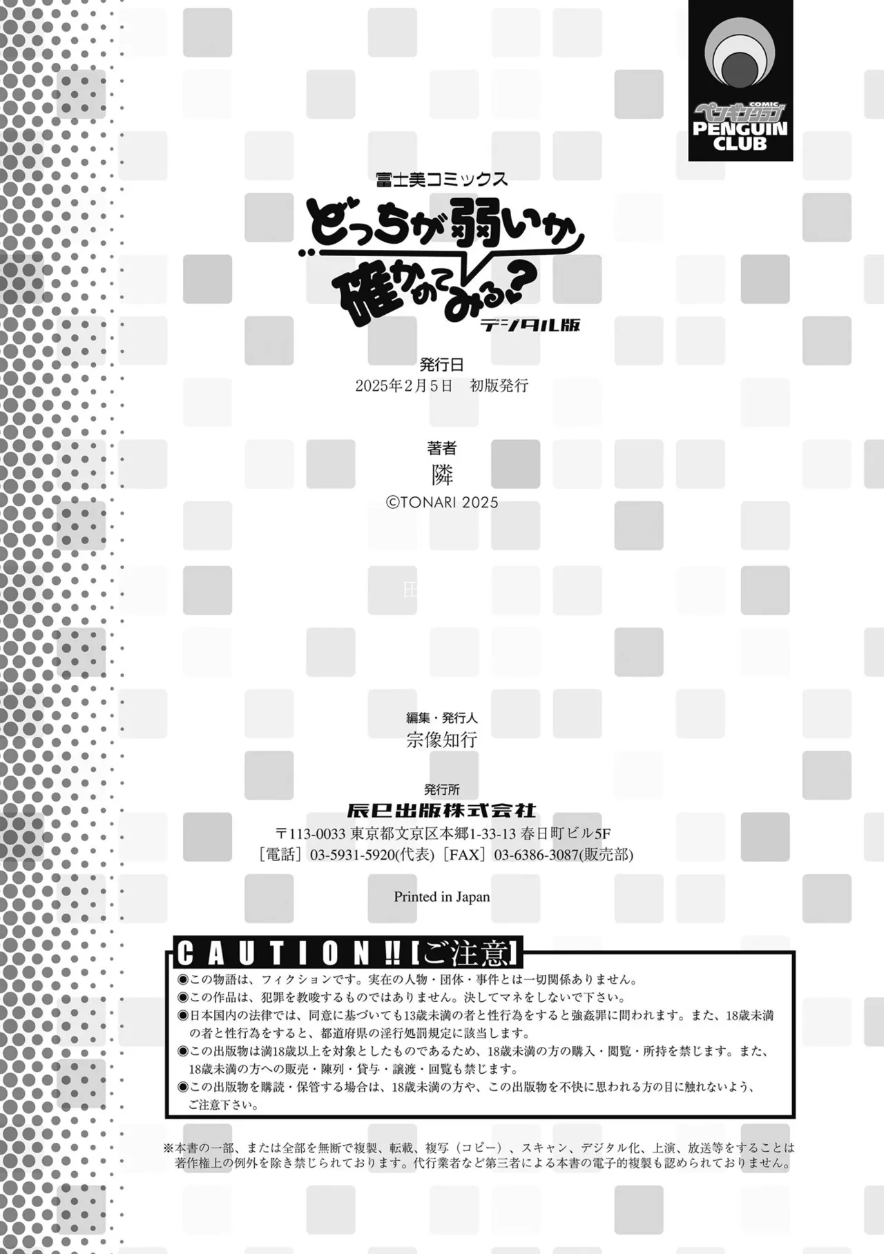 どっちが弱いか確かめてみる? Page.196
