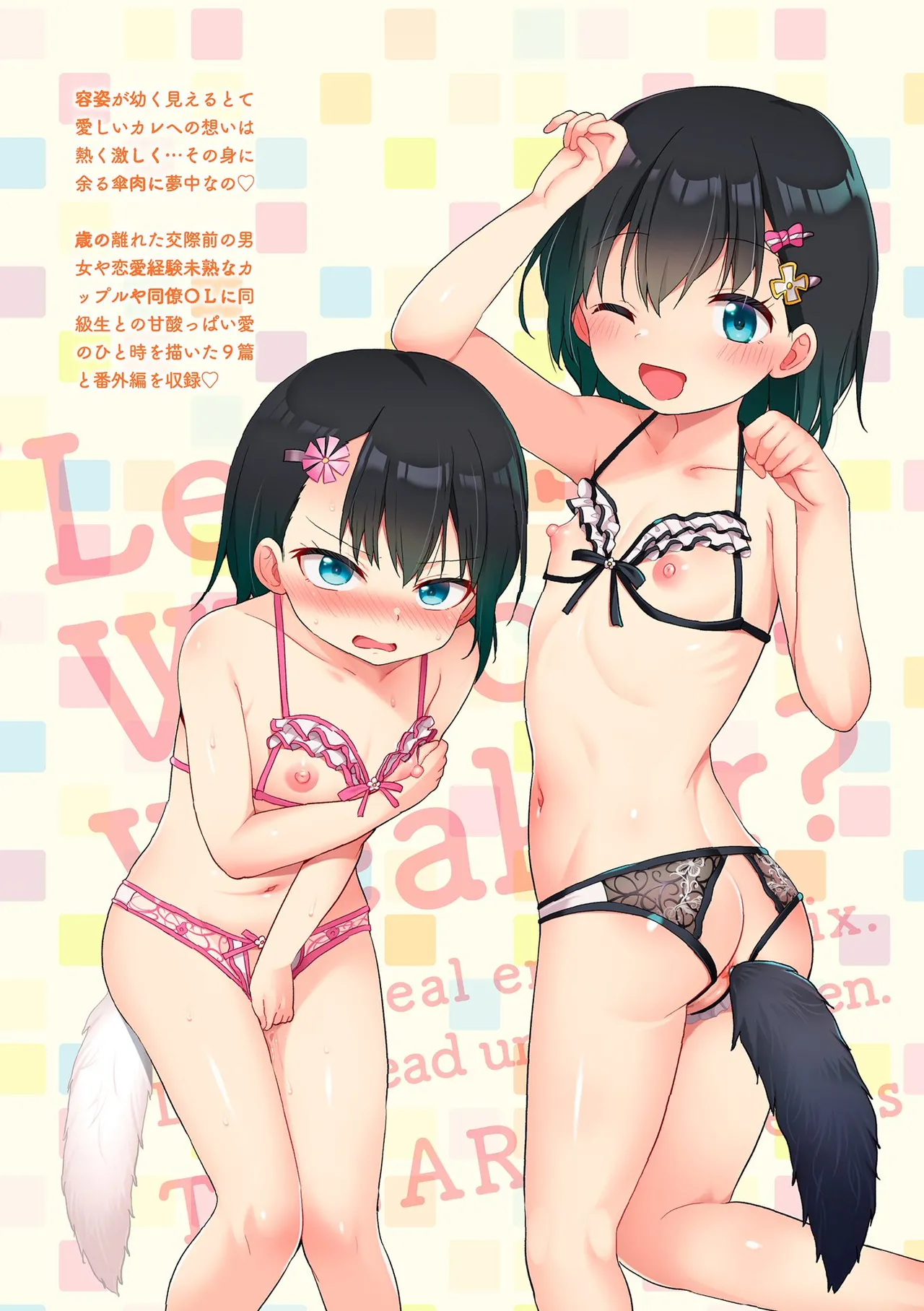 どっちが弱いか確かめてみる? Page.198