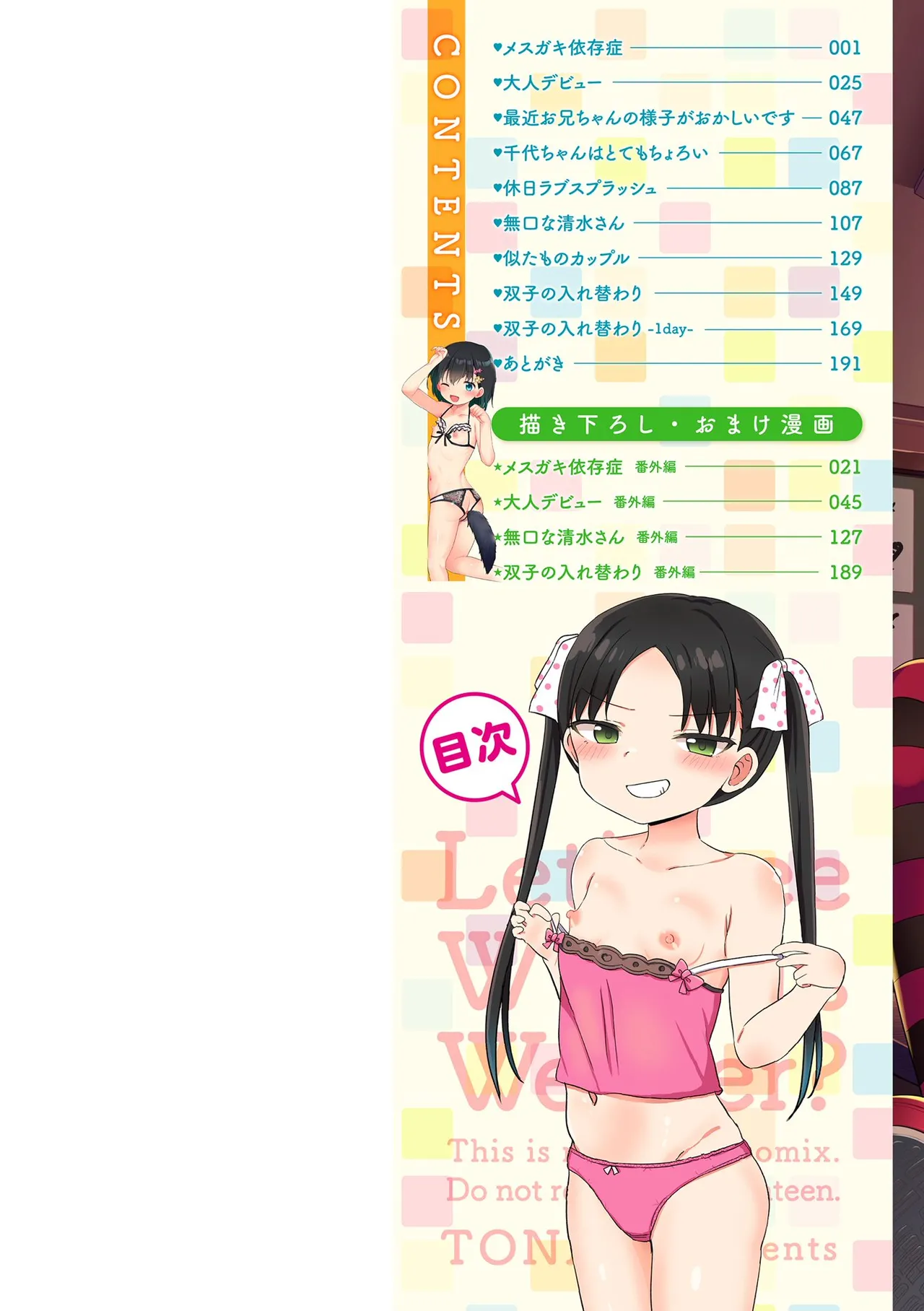 どっちが弱いか確かめてみる? Page.2