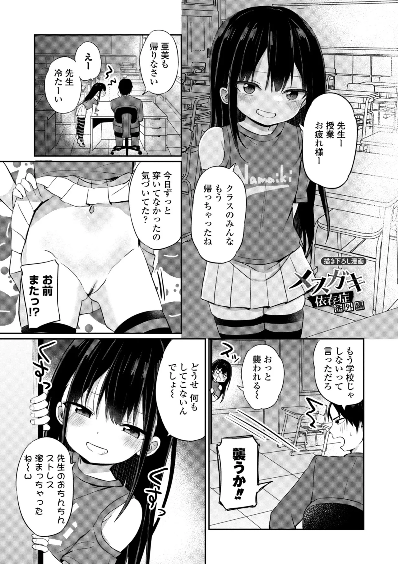 どっちが弱いか確かめてみる? Page.23