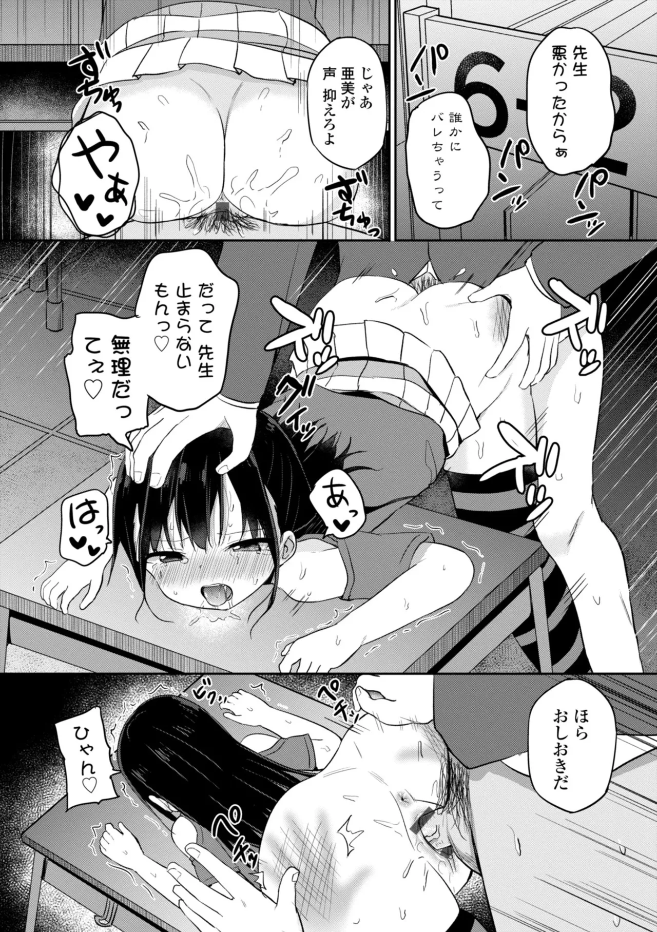 どっちが弱いか確かめてみる? Page.24