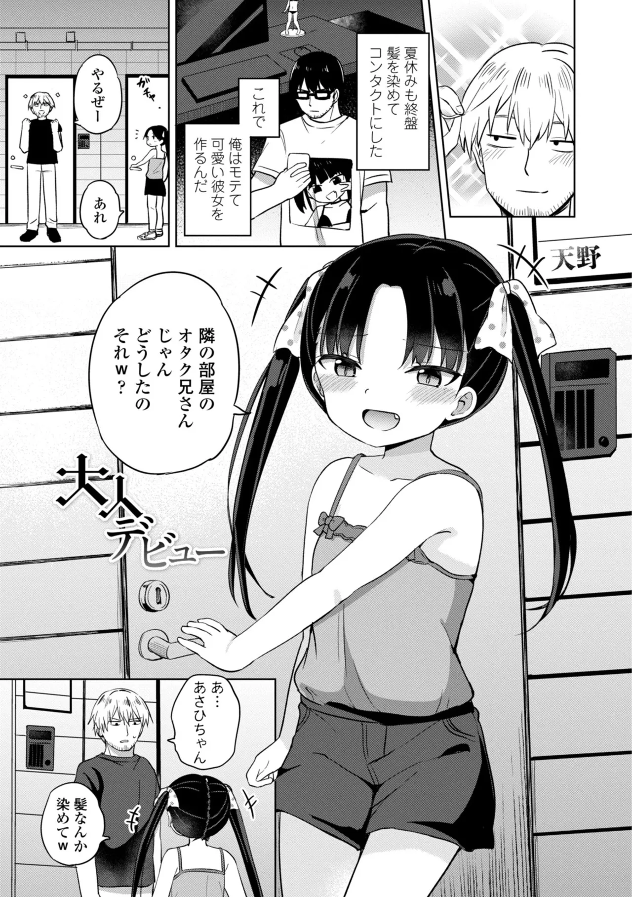 どっちが弱いか確かめてみる? Page.27