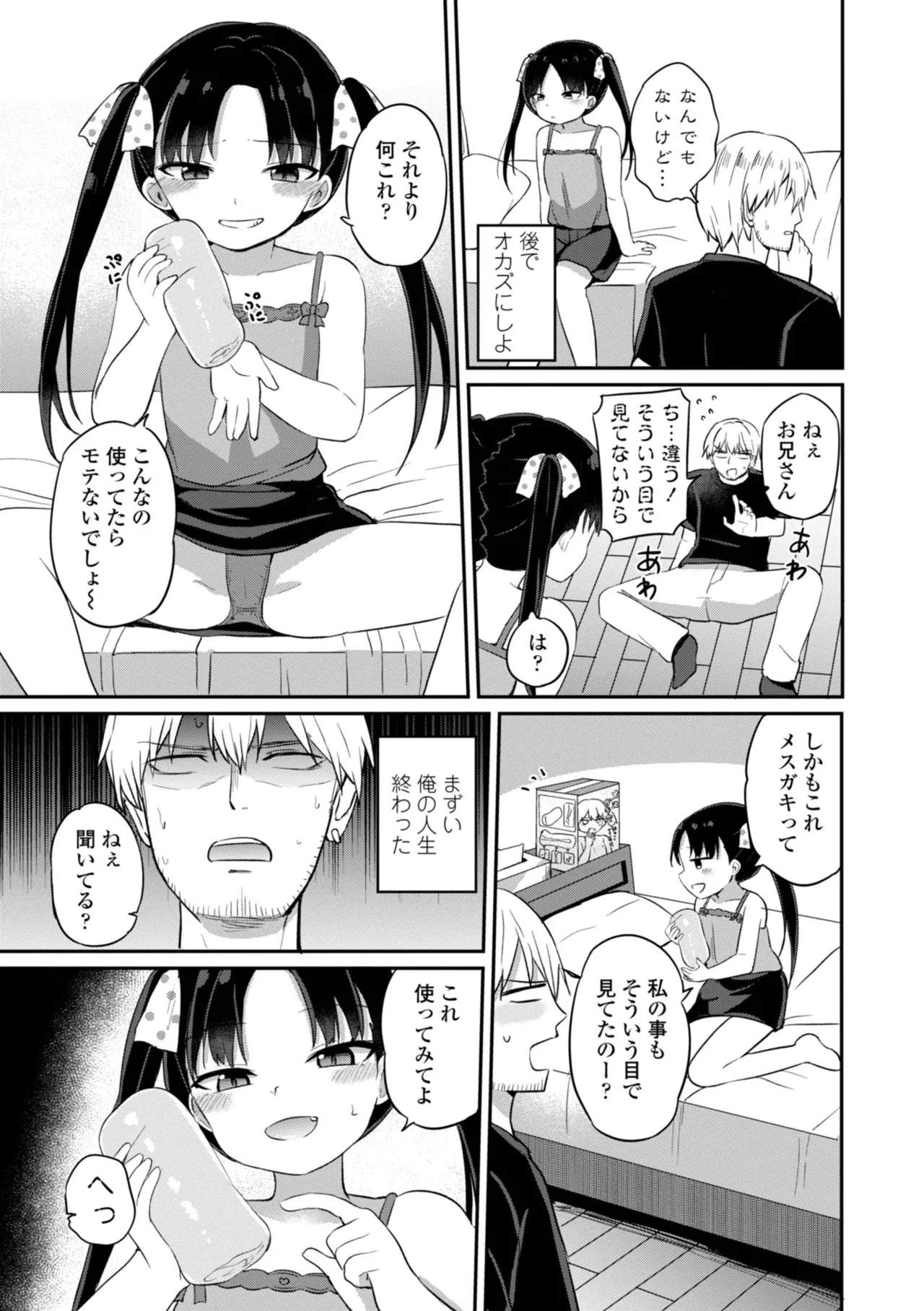 どっちが弱いか確かめてみる? Page.29