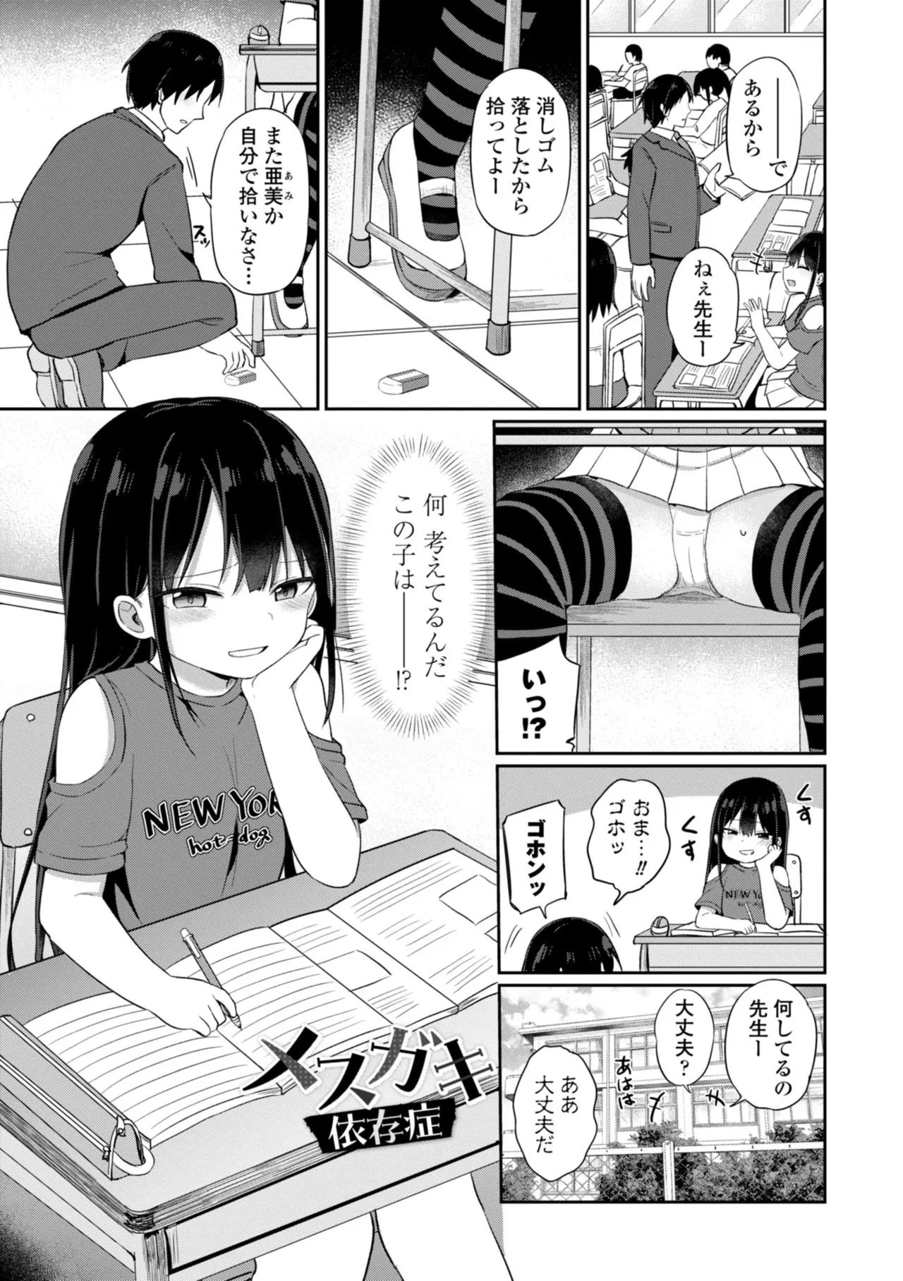 どっちが弱いか確かめてみる? Page.3