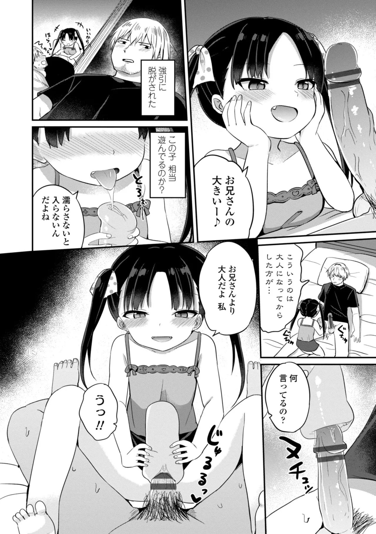 どっちが弱いか確かめてみる? Page.30