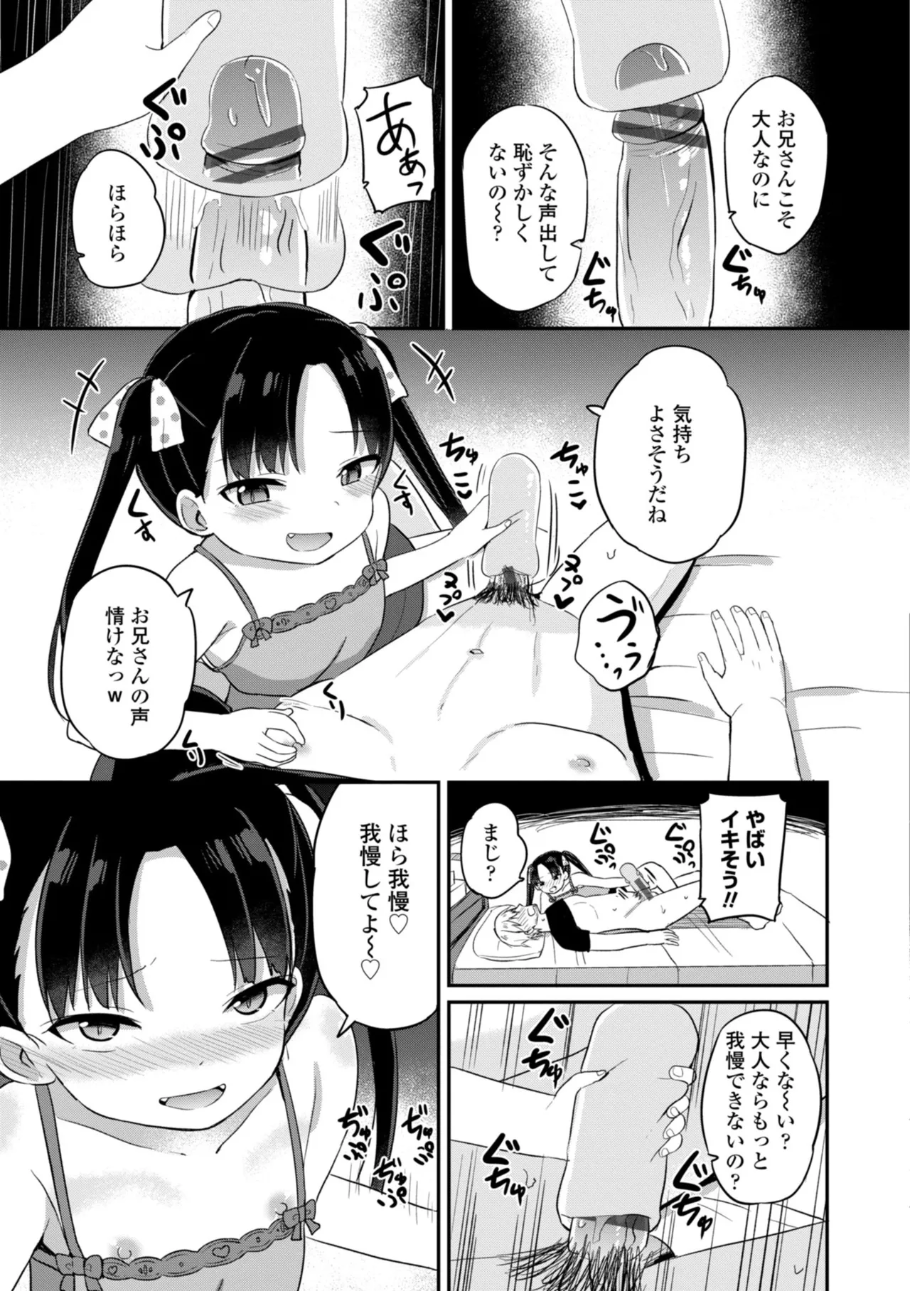 どっちが弱いか確かめてみる? Page.31