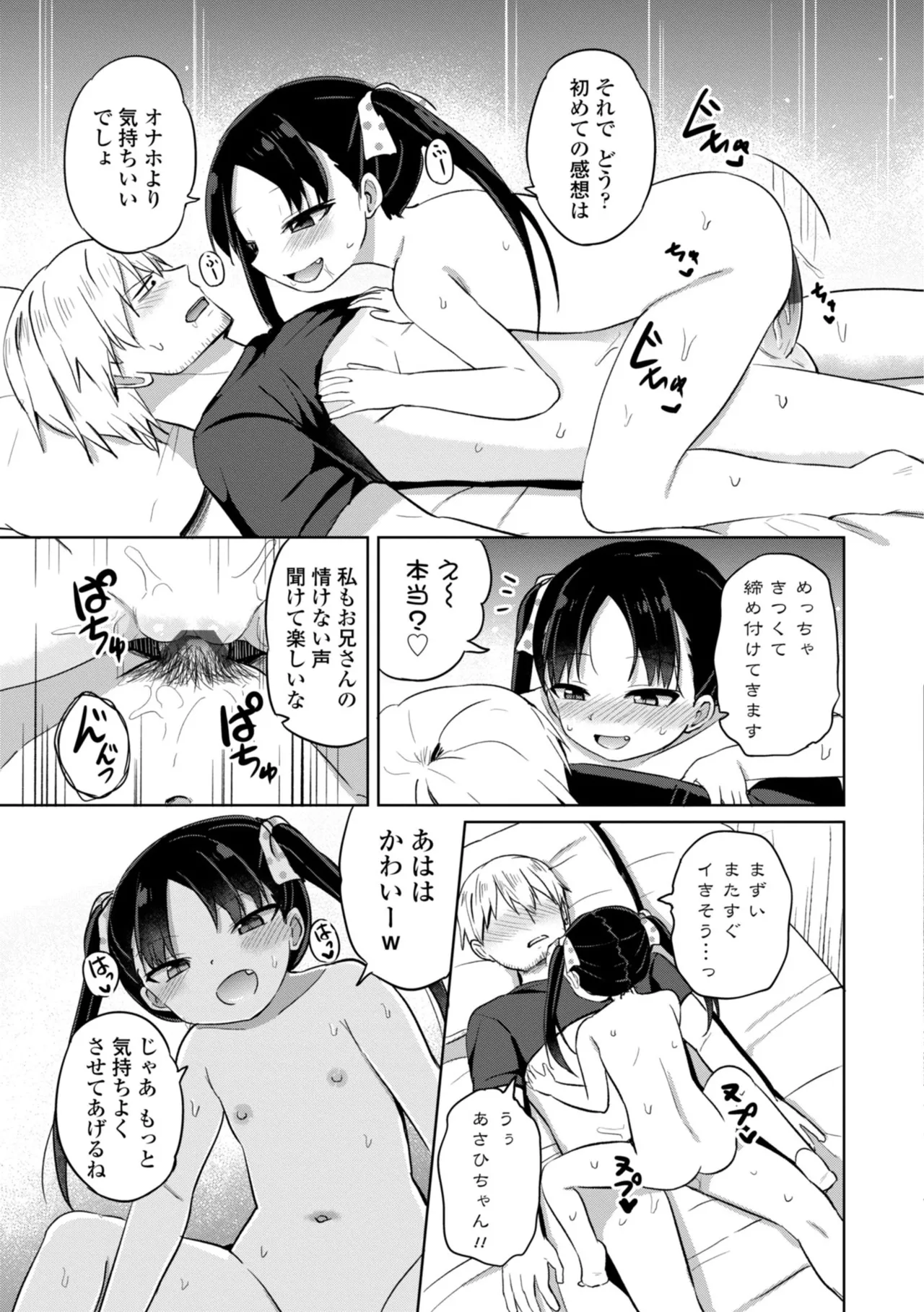 どっちが弱いか確かめてみる? Page.35