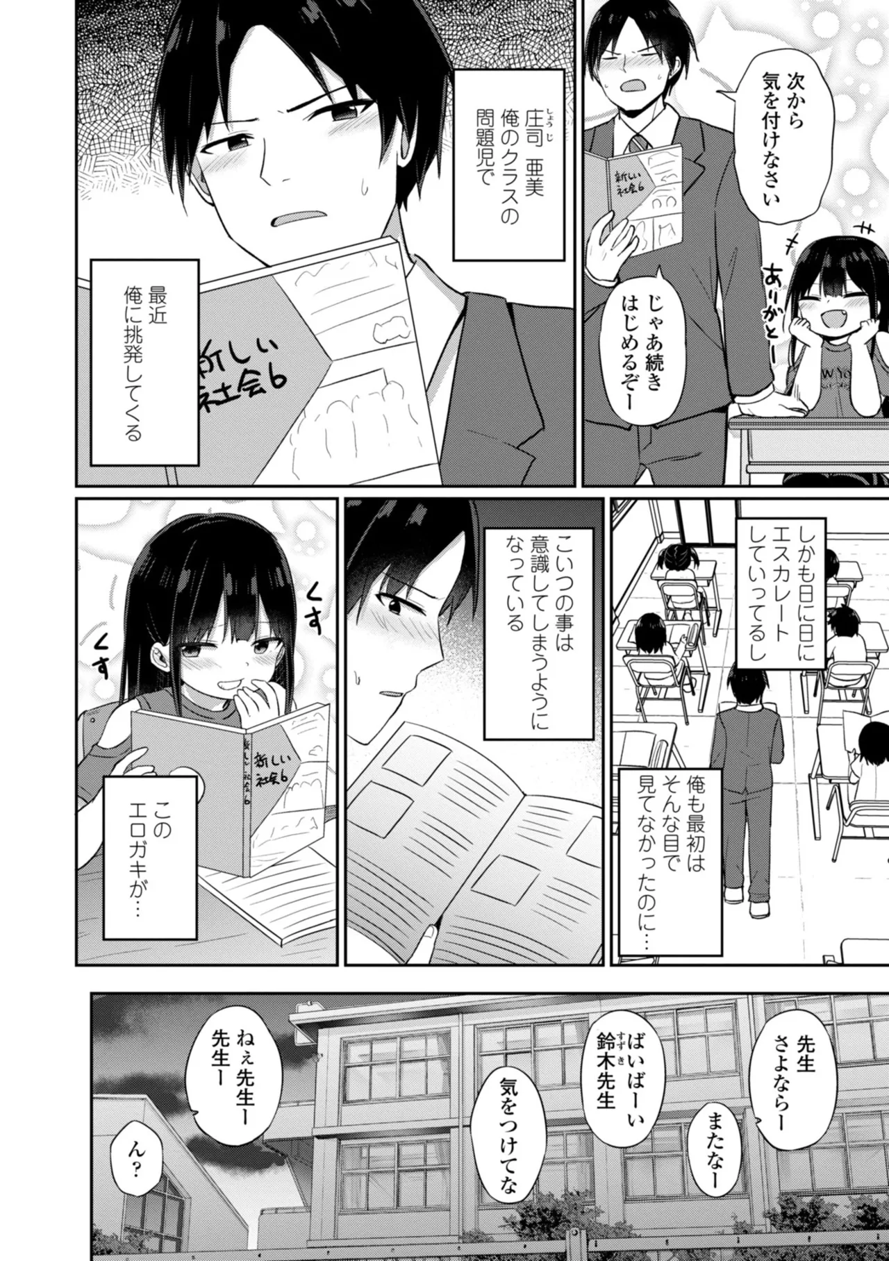 どっちが弱いか確かめてみる? Page.4
