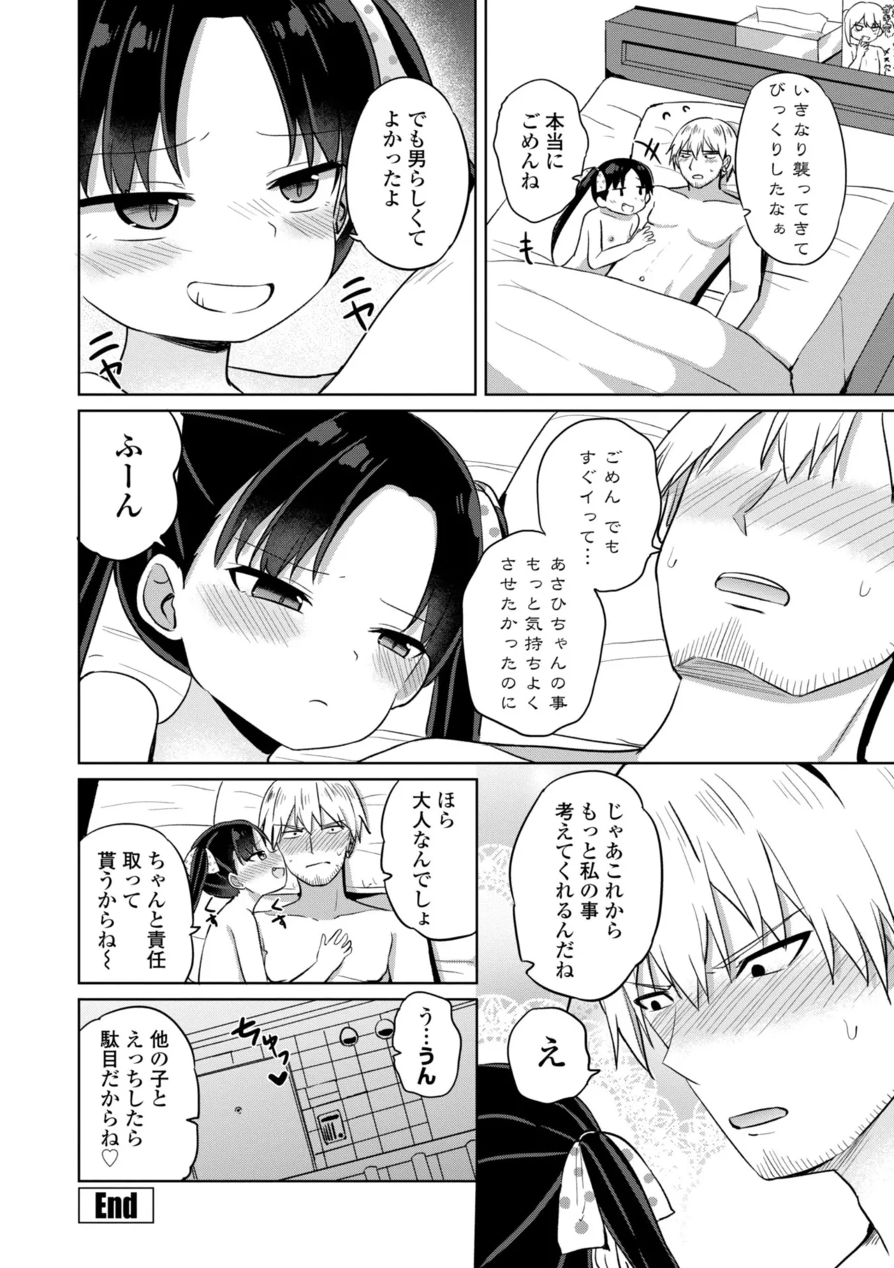 どっちが弱いか確かめてみる? Page.46