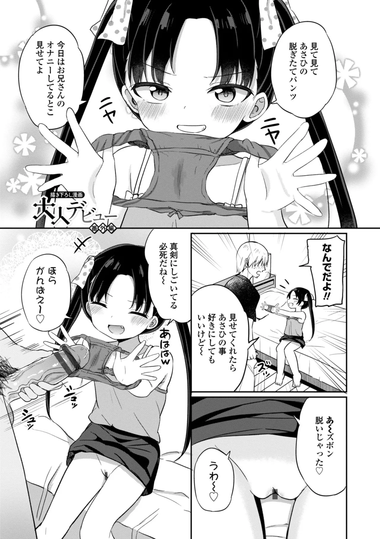 どっちが弱いか確かめてみる? Page.47