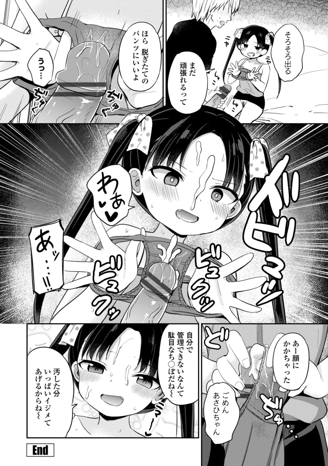 どっちが弱いか確かめてみる? Page.48