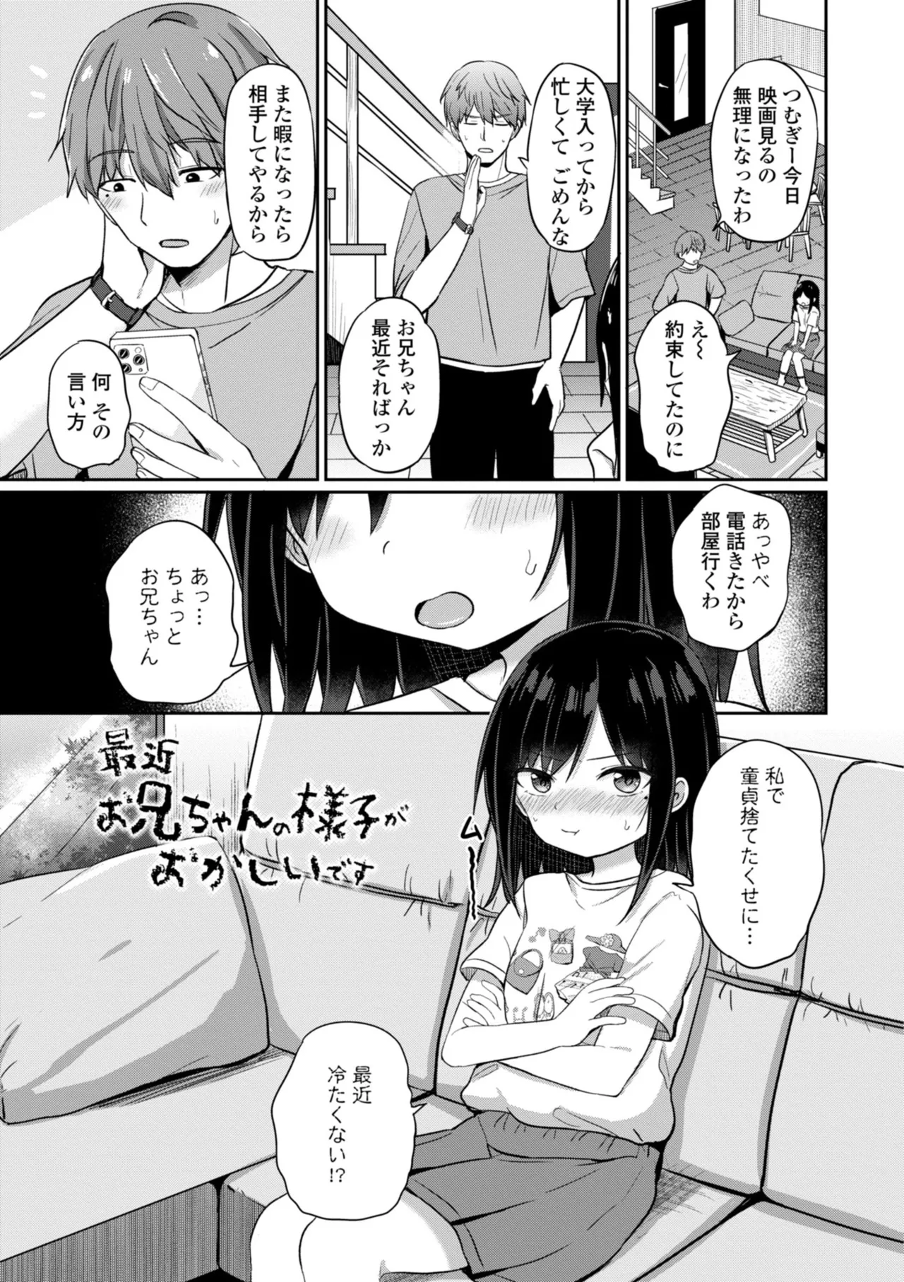 どっちが弱いか確かめてみる? Page.49