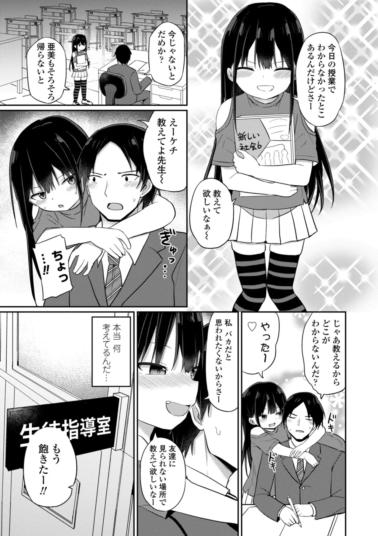 どっちが弱いか確かめてみる? Page.5