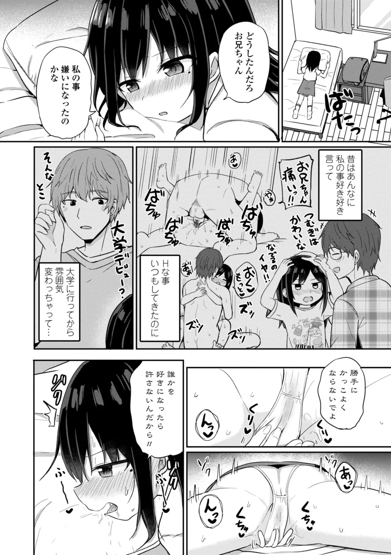 どっちが弱いか確かめてみる? Page.50