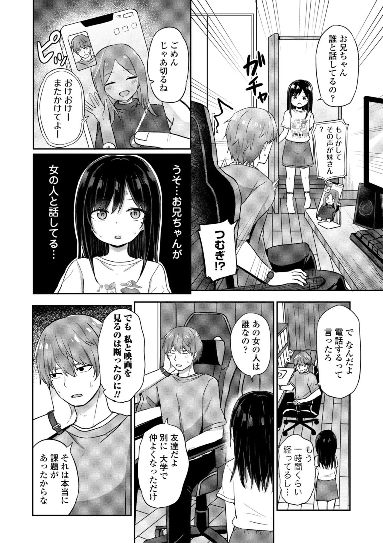 どっちが弱いか確かめてみる? Page.52