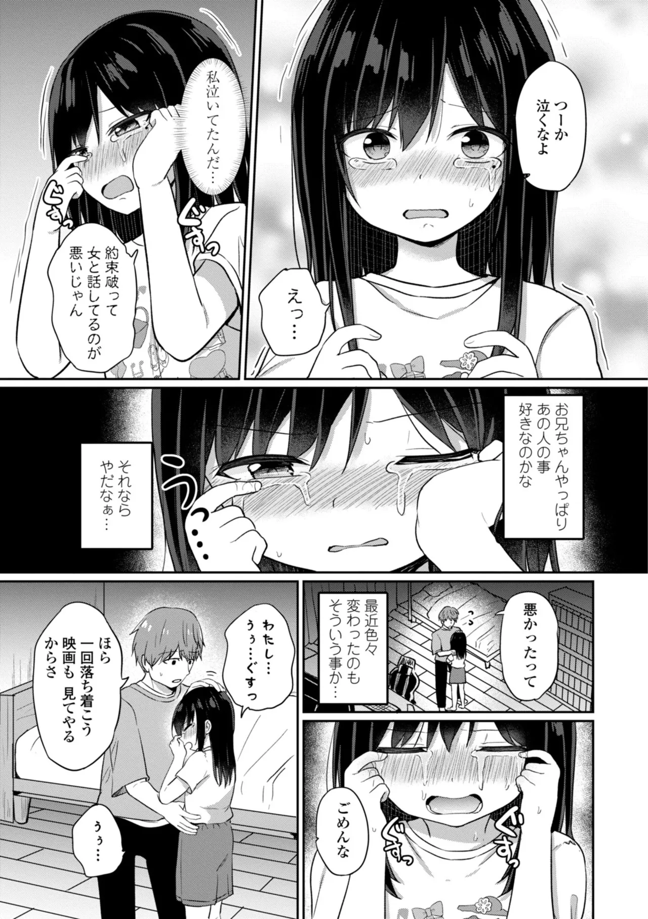 どっちが弱いか確かめてみる? Page.53