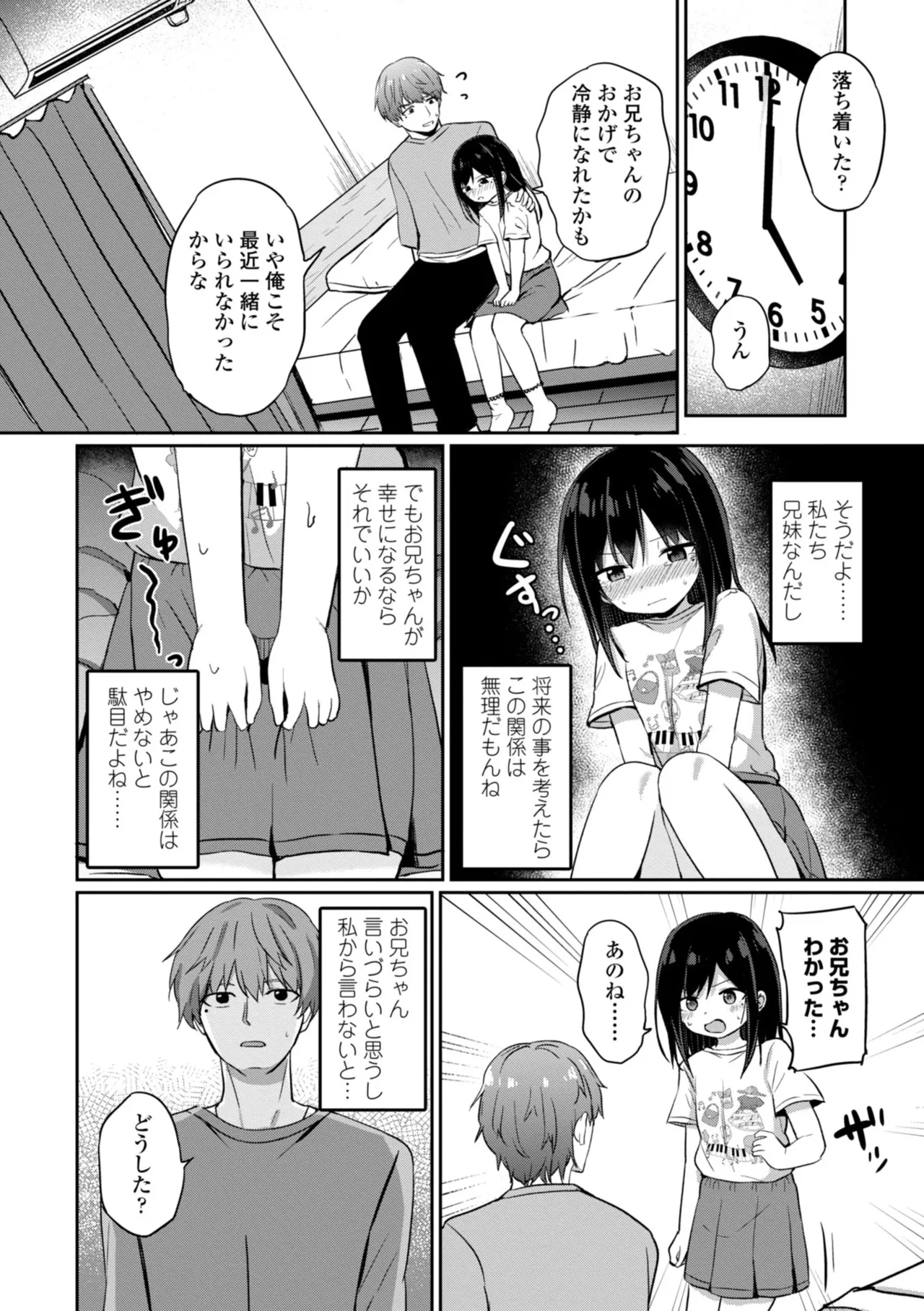 どっちが弱いか確かめてみる? Page.54