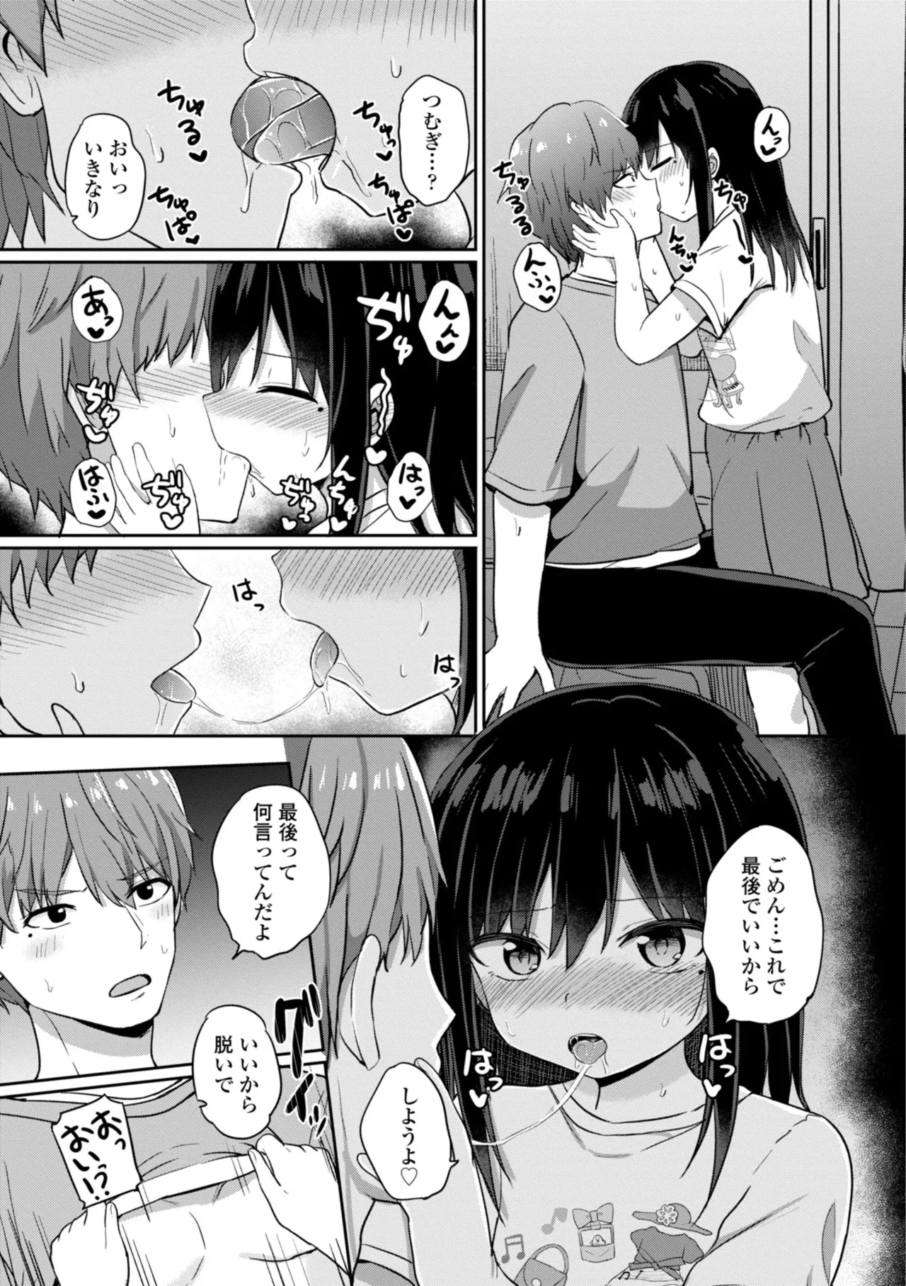 どっちが弱いか確かめてみる? Page.55