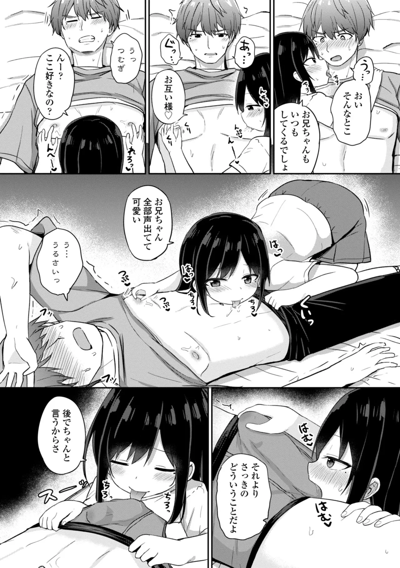 どっちが弱いか確かめてみる? Page.56