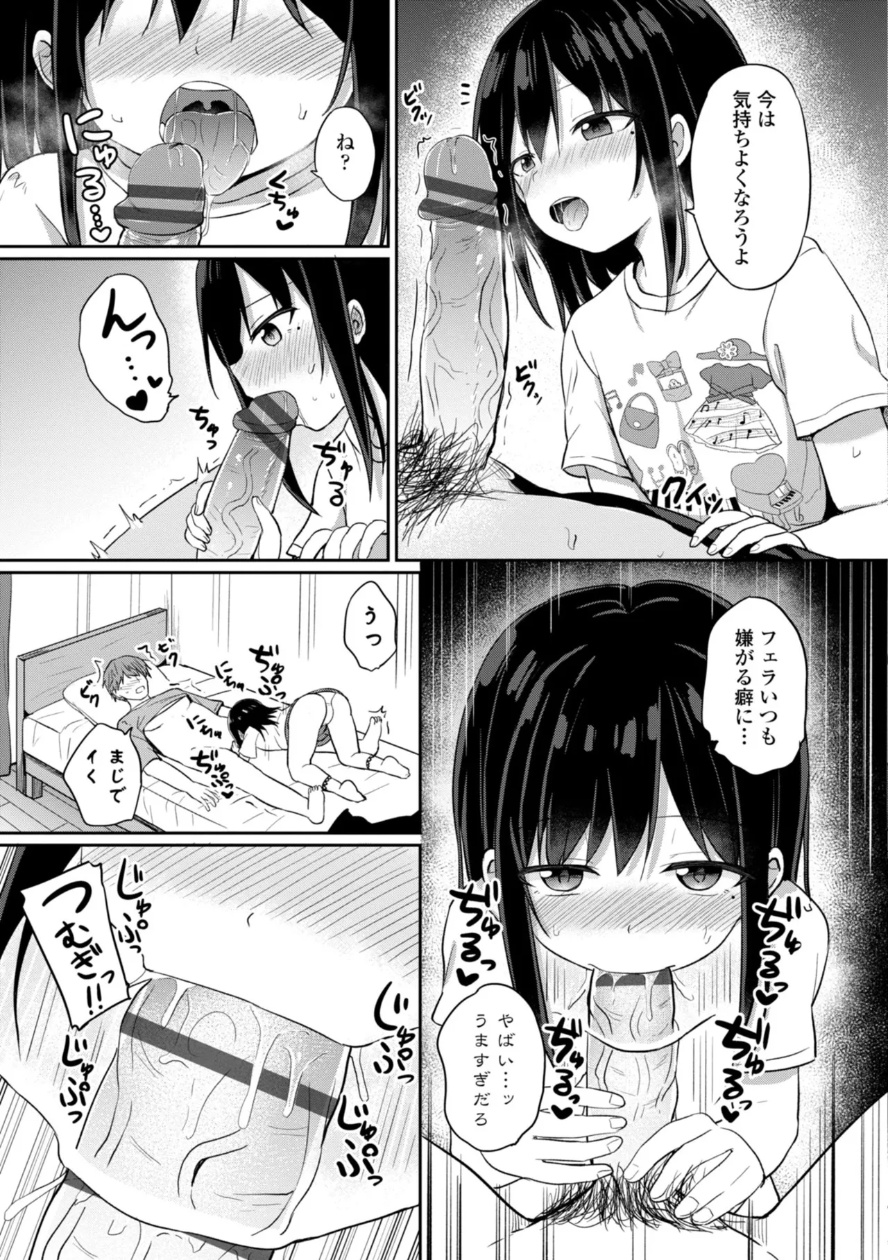 どっちが弱いか確かめてみる? Page.57