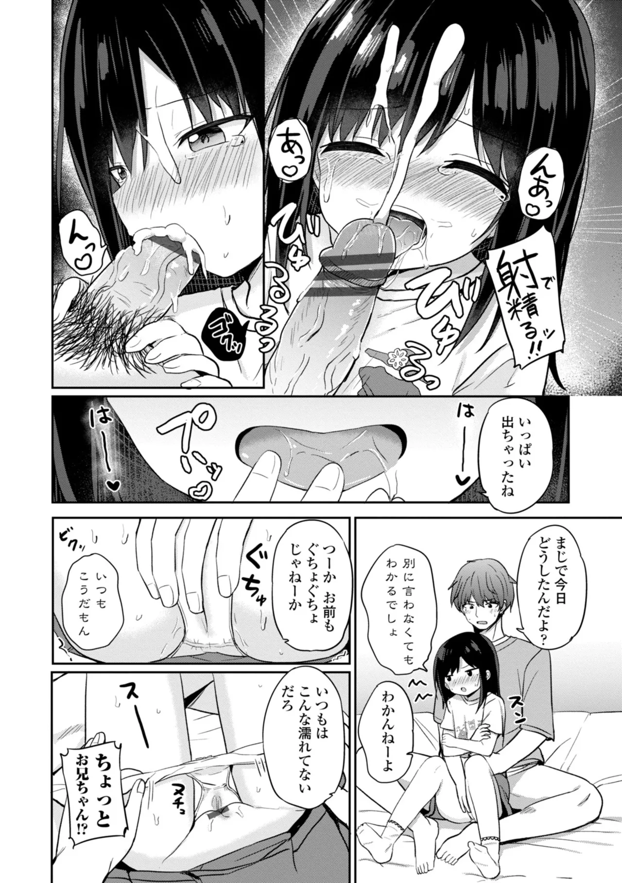 どっちが弱いか確かめてみる? Page.58