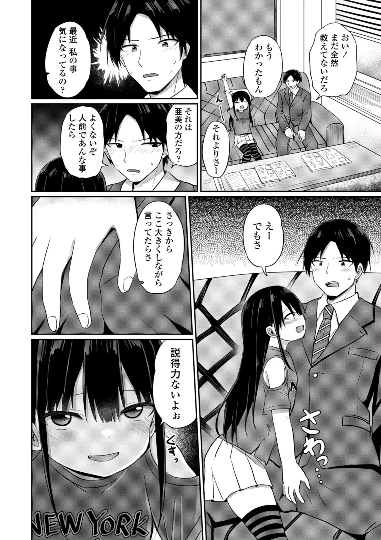 どっちが弱いか確かめてみる? Page.6
