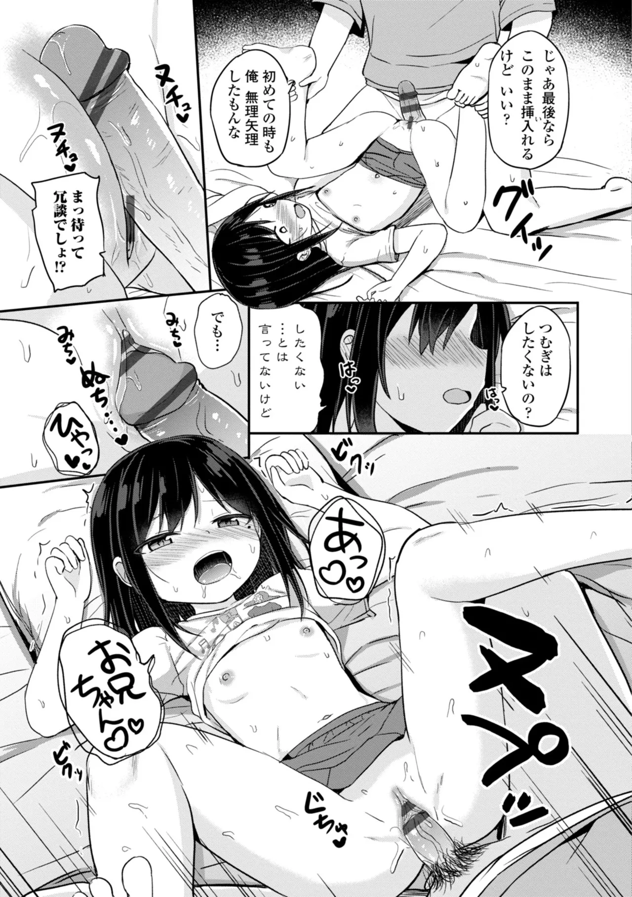 どっちが弱いか確かめてみる? Page.61