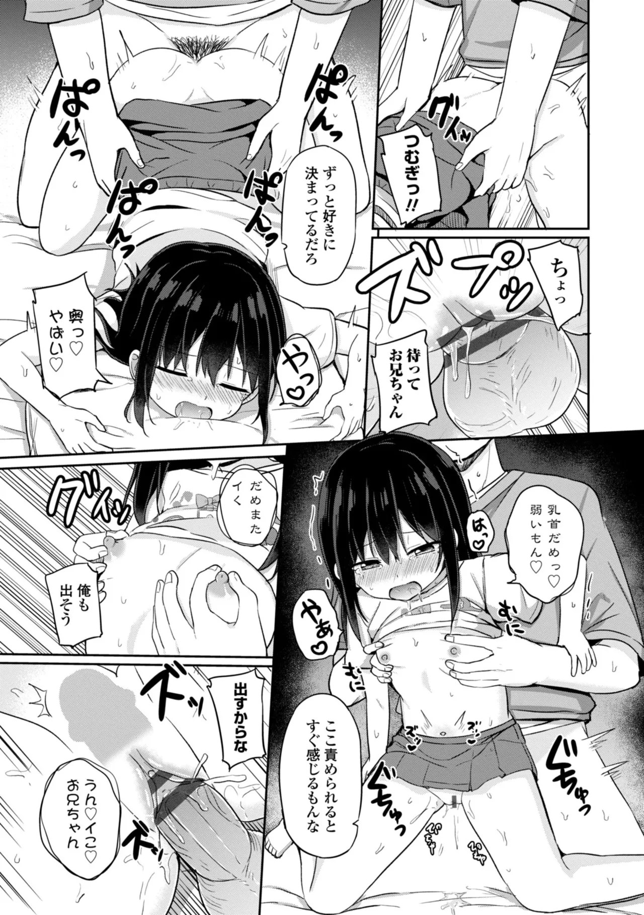 どっちが弱いか確かめてみる? Page.65