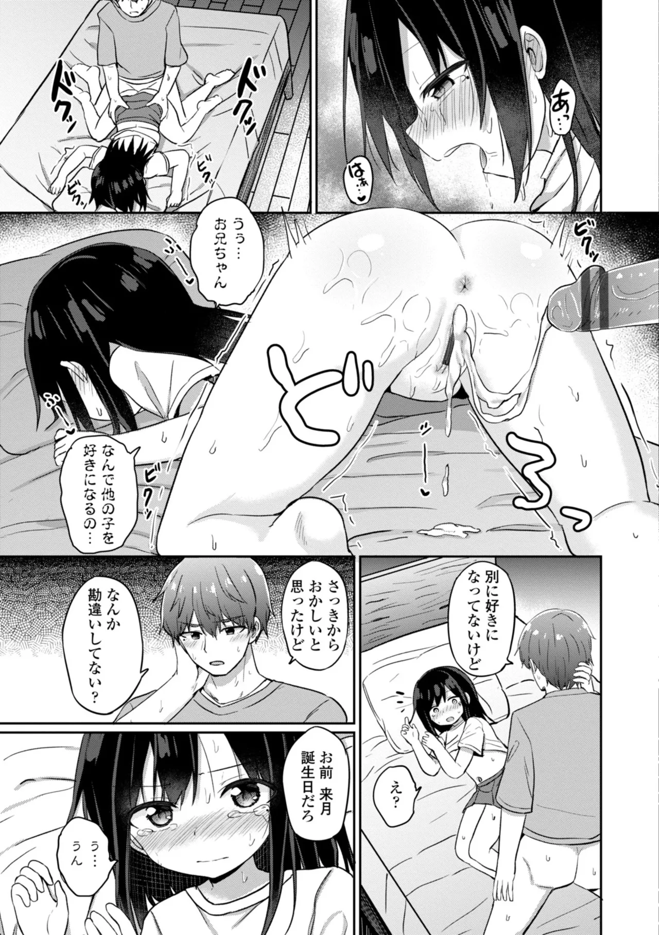どっちが弱いか確かめてみる? Page.67