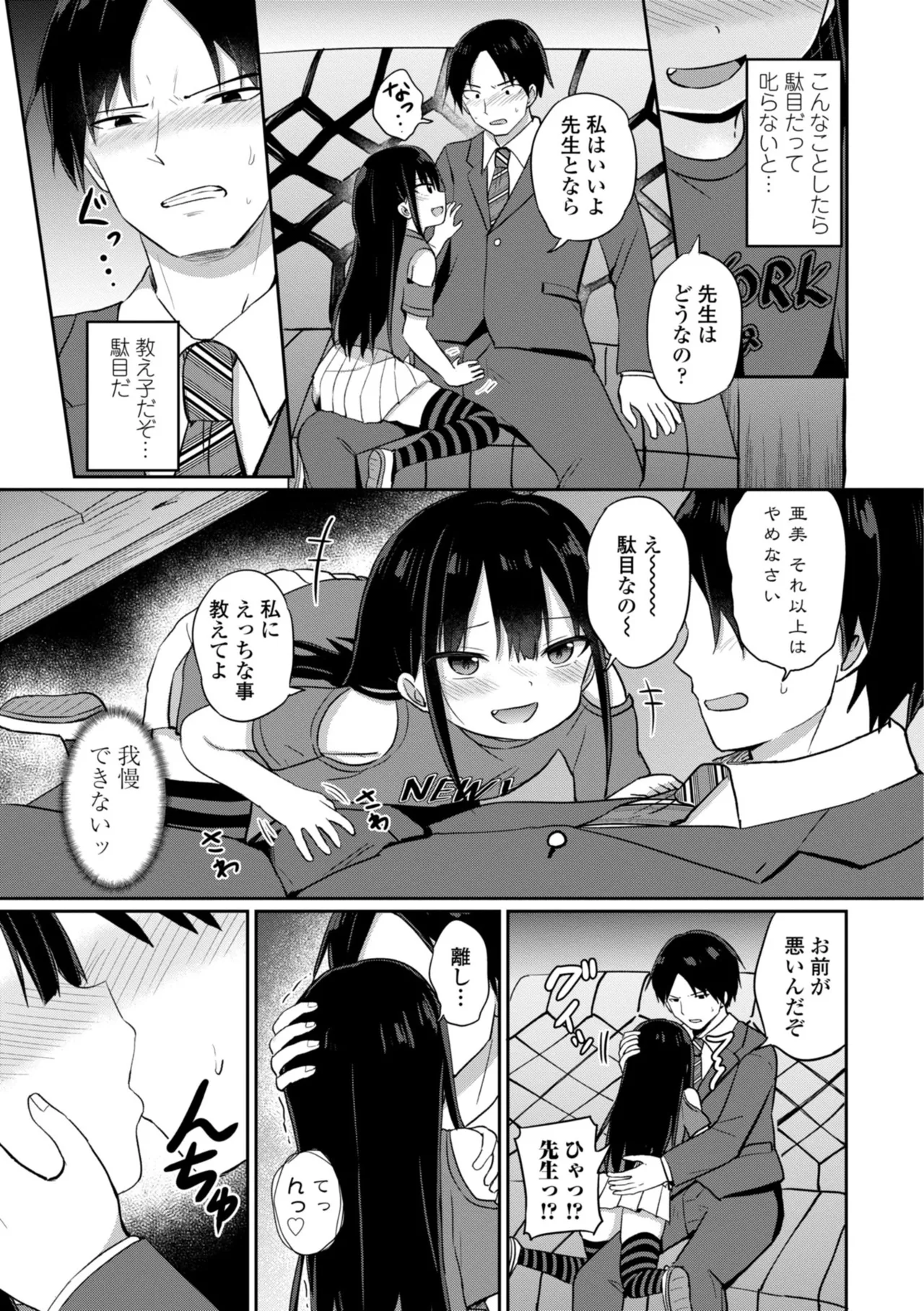 どっちが弱いか確かめてみる? Page.7