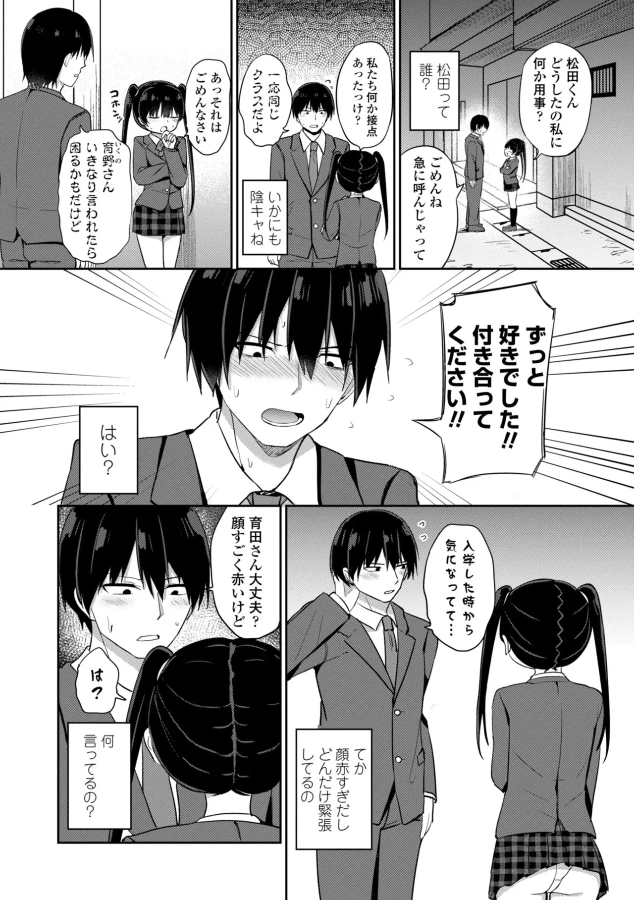 どっちが弱いか確かめてみる? Page.70