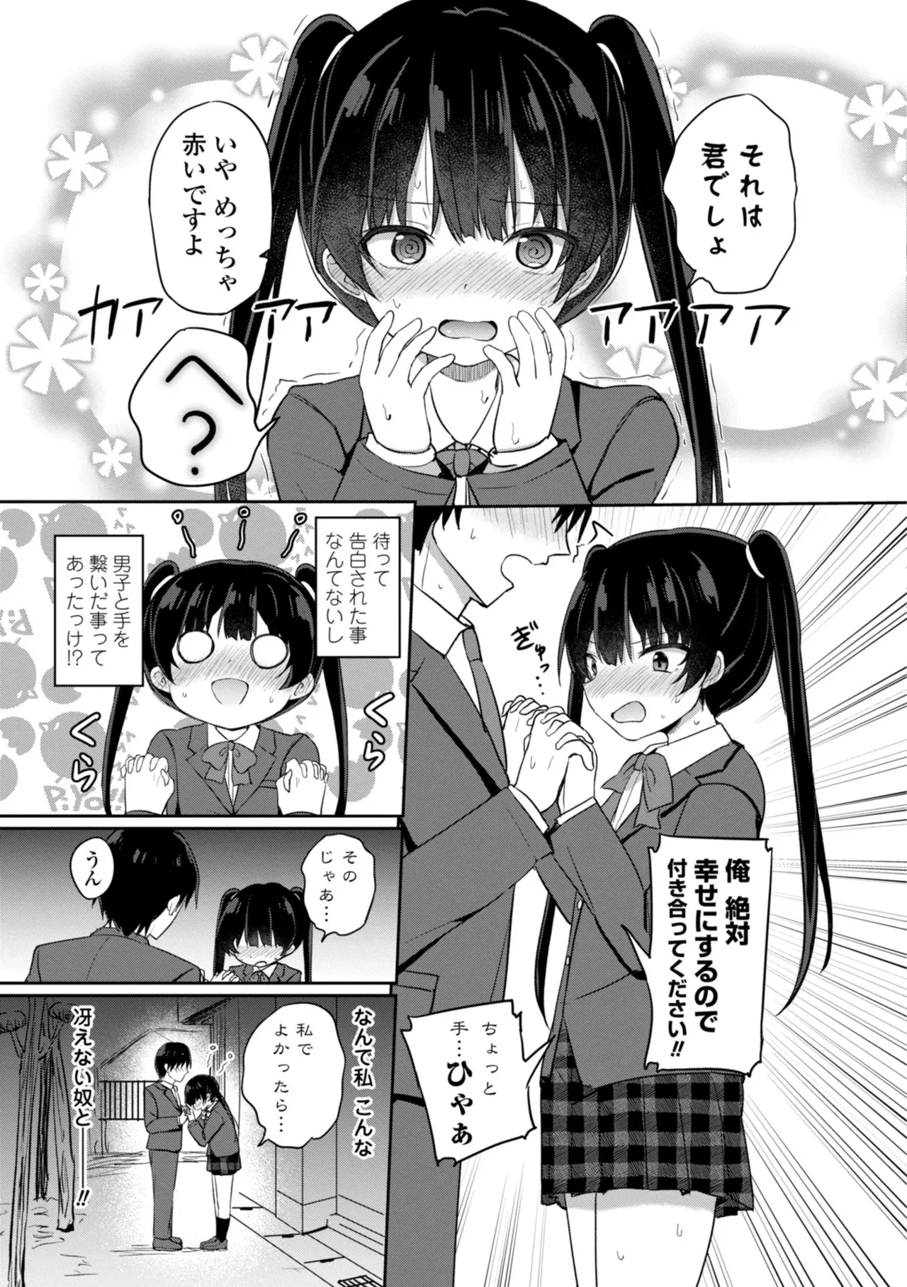 どっちが弱いか確かめてみる? Page.71