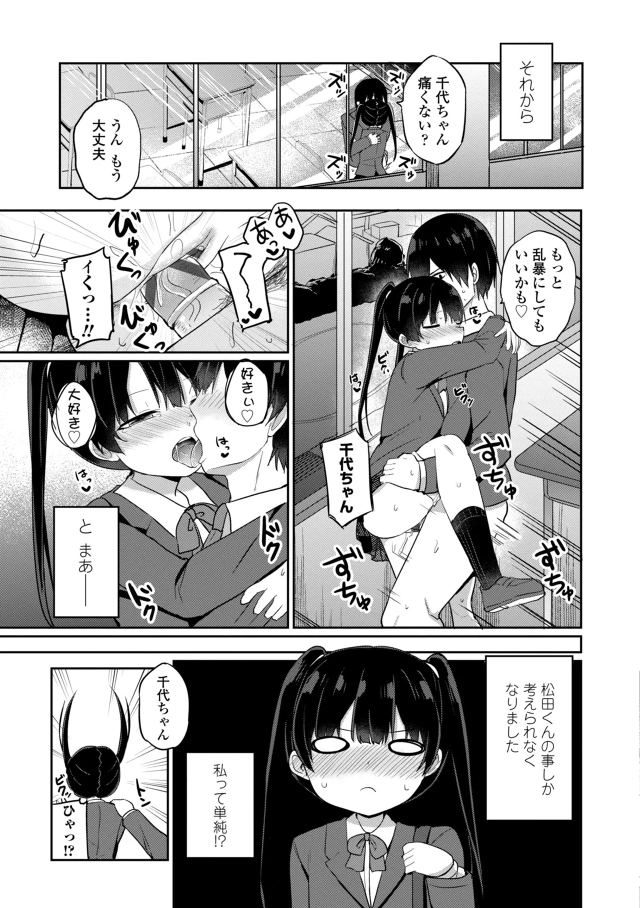 どっちが弱いか確かめてみる? Page.73