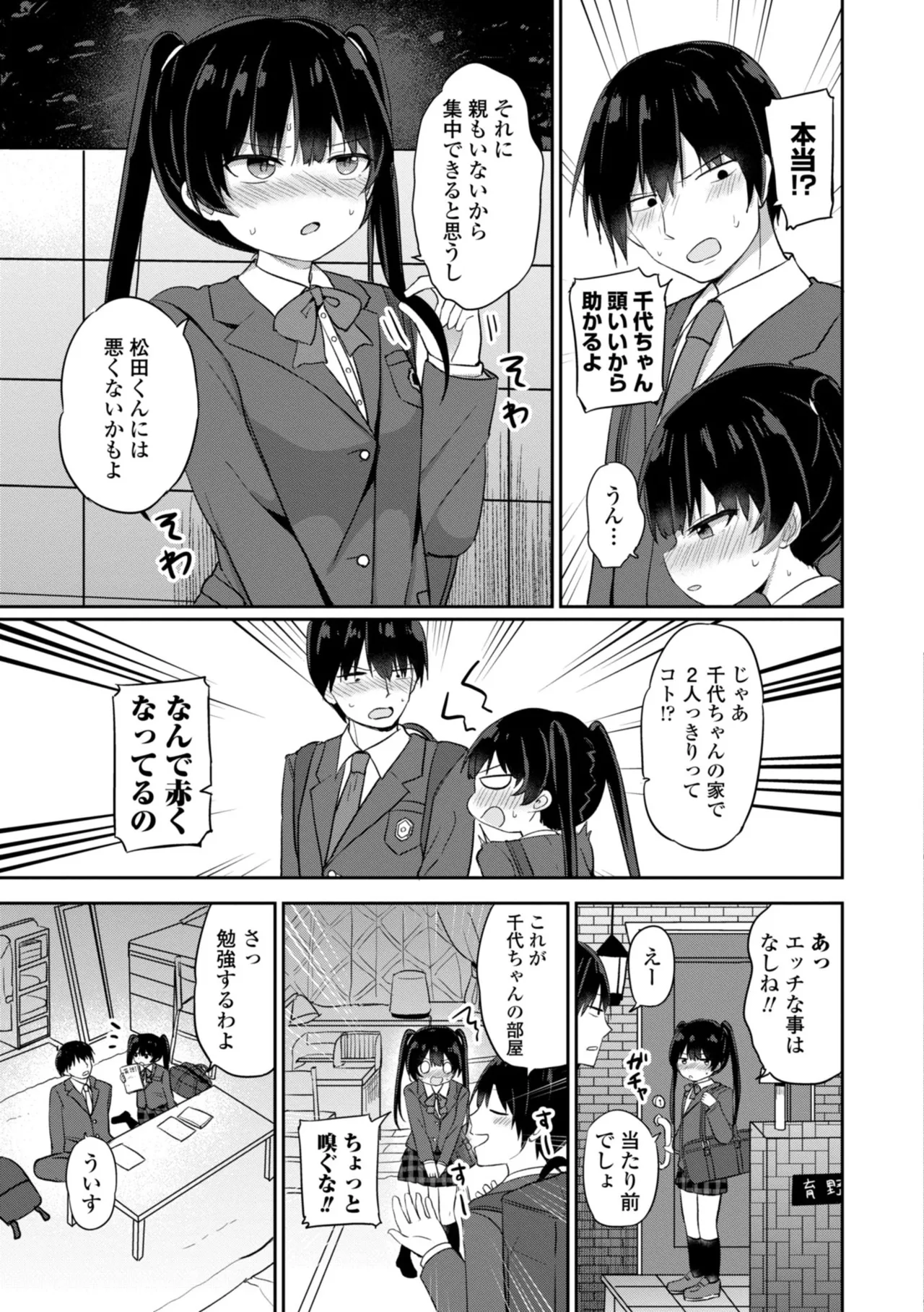どっちが弱いか確かめてみる? Page.75