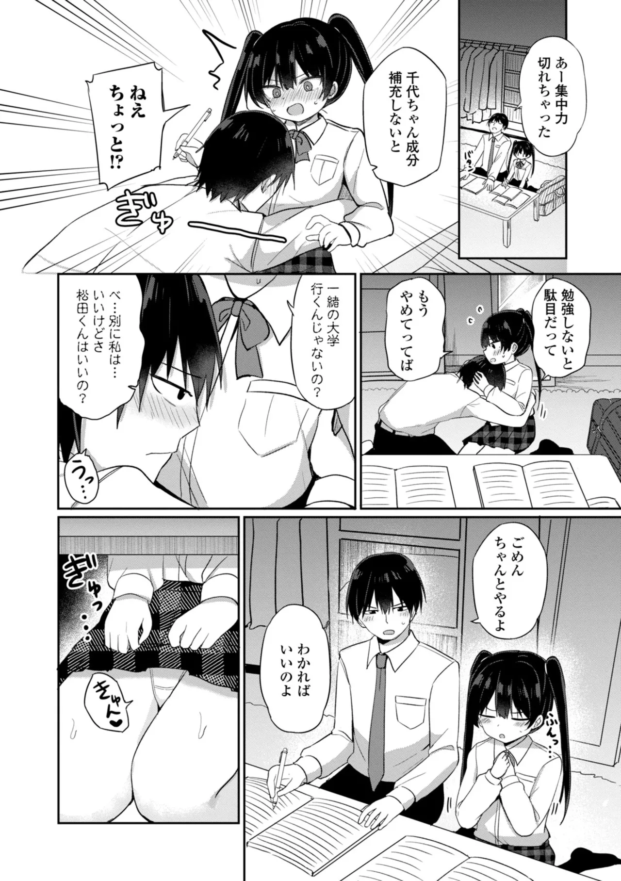 どっちが弱いか確かめてみる? Page.76