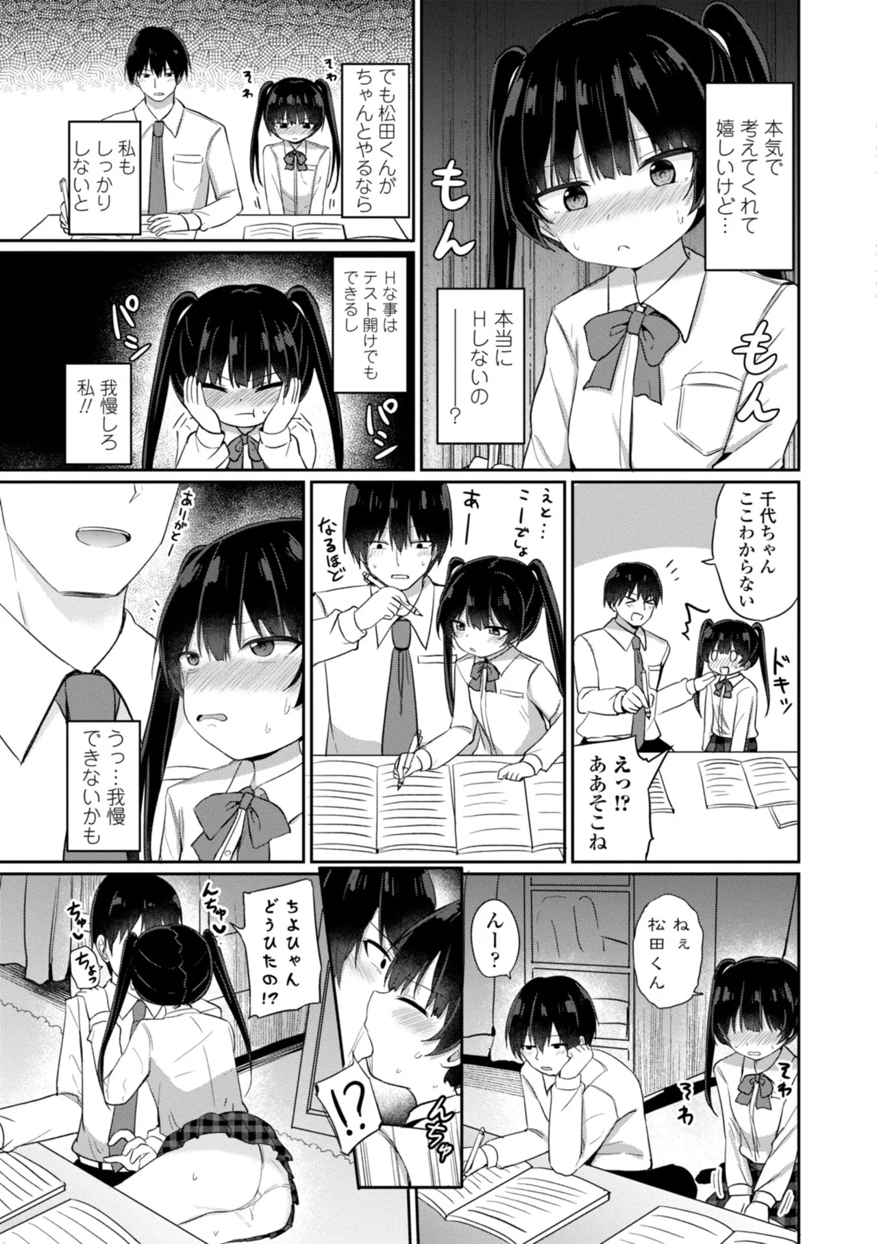 どっちが弱いか確かめてみる? Page.77