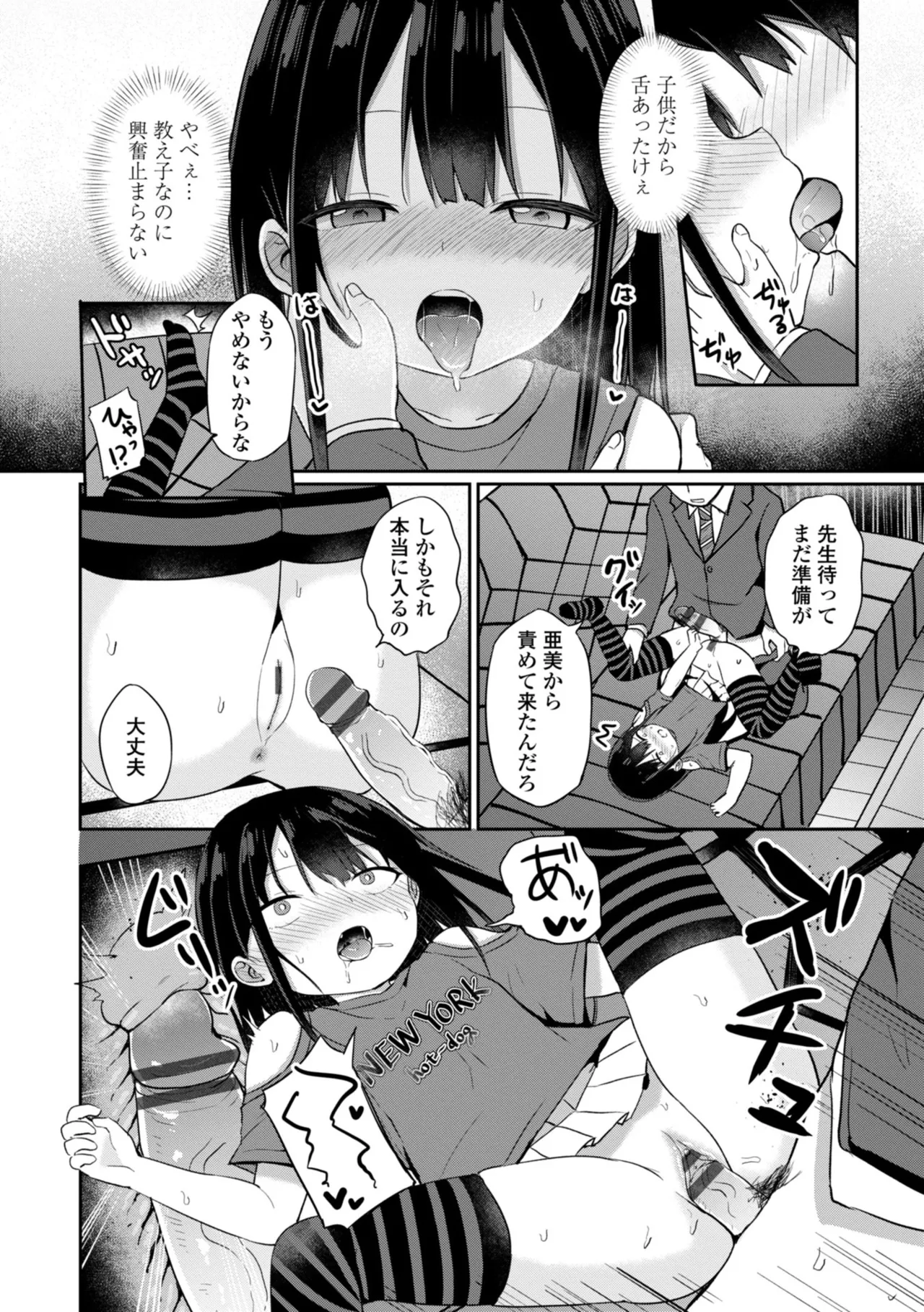 どっちが弱いか確かめてみる? Page.8