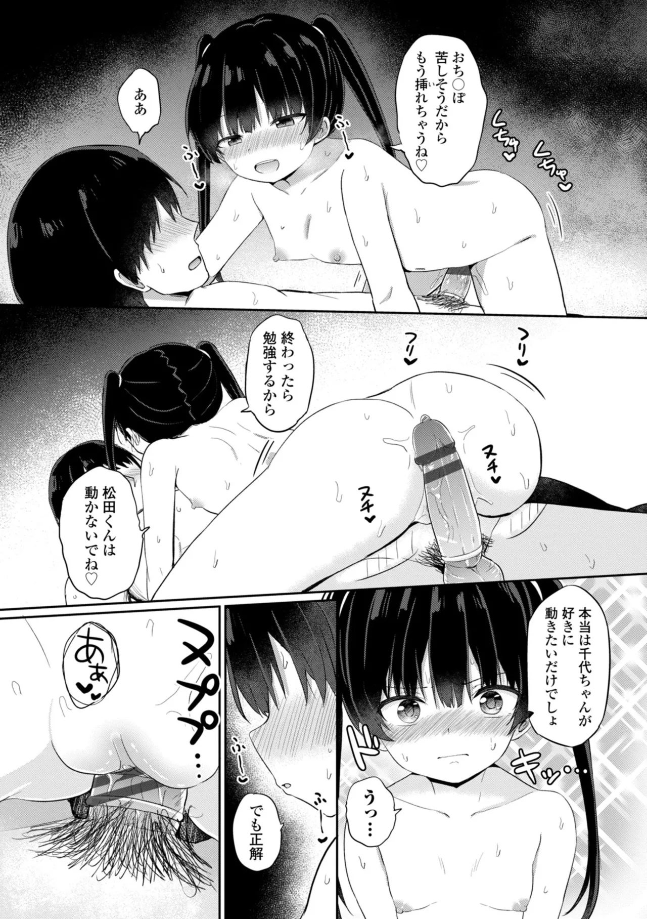 どっちが弱いか確かめてみる? Page.80