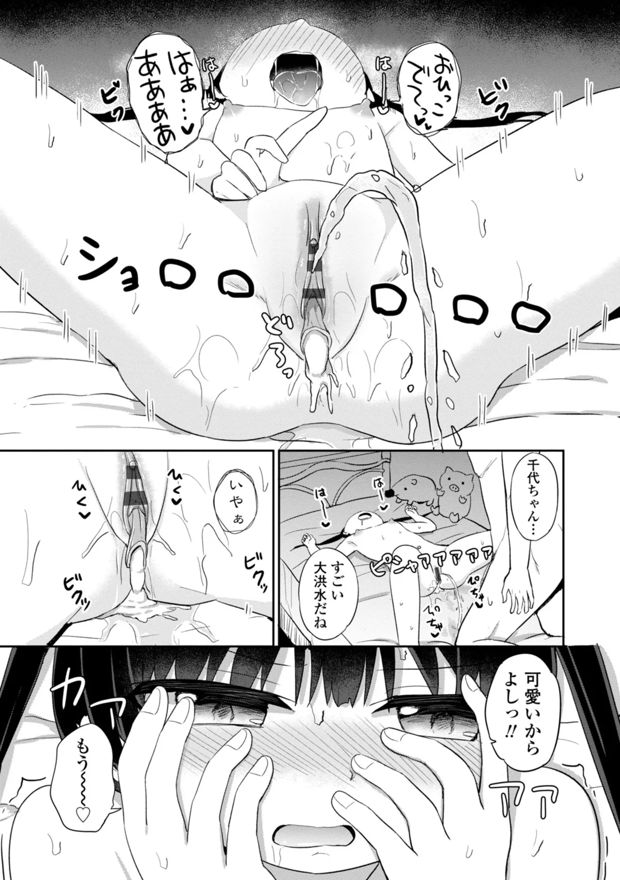 どっちが弱いか確かめてみる? Page.87