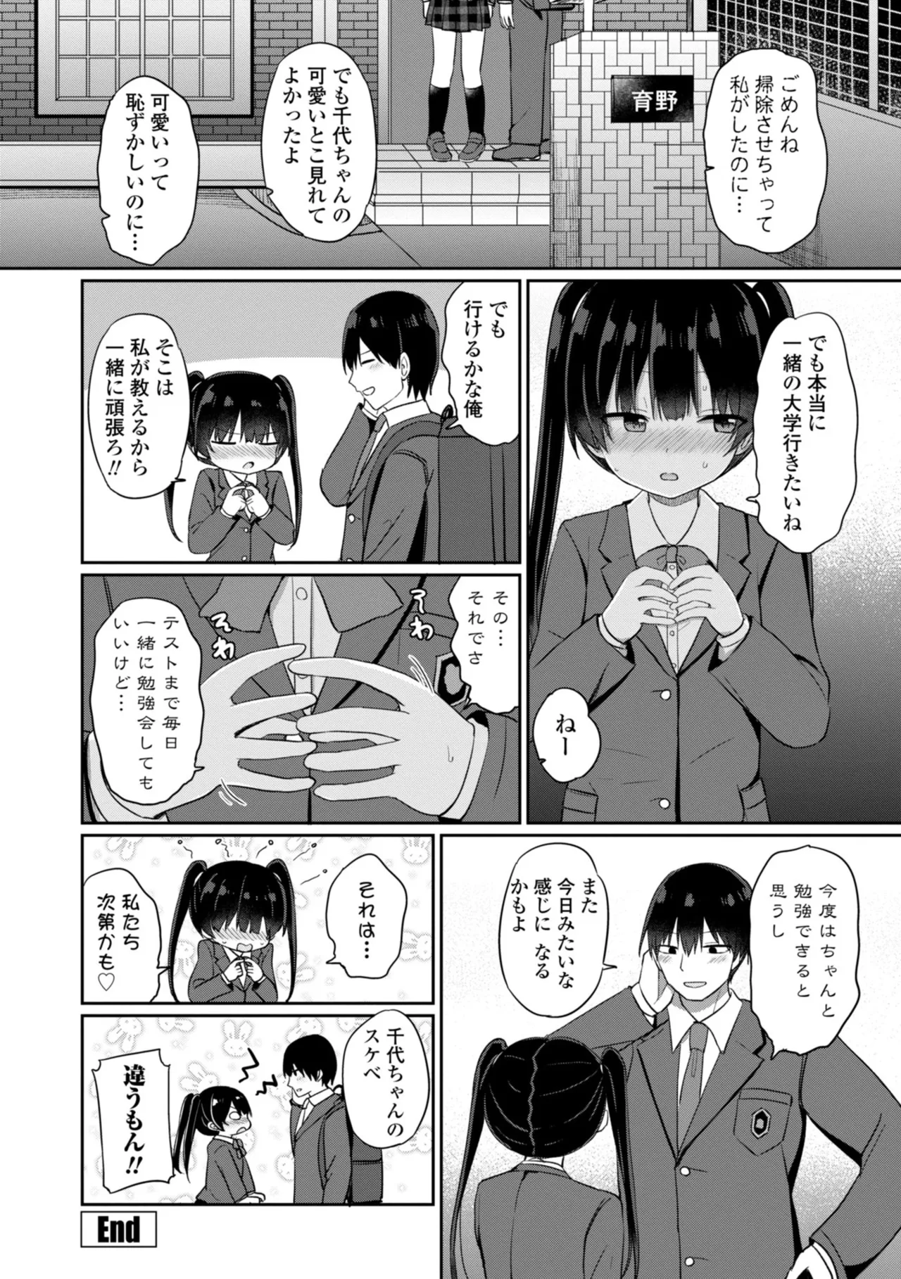 どっちが弱いか確かめてみる? Page.88