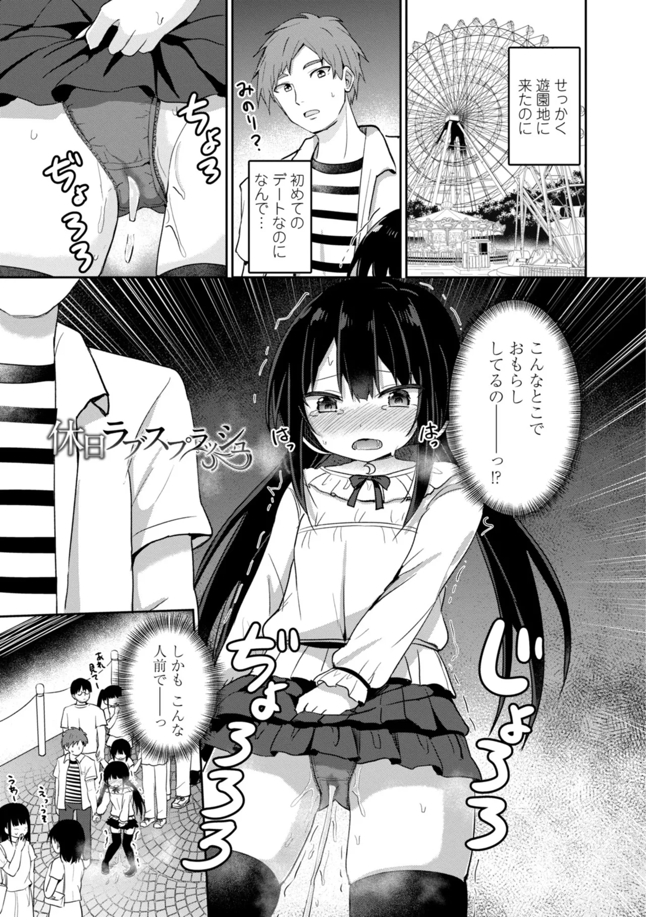どっちが弱いか確かめてみる? Page.89